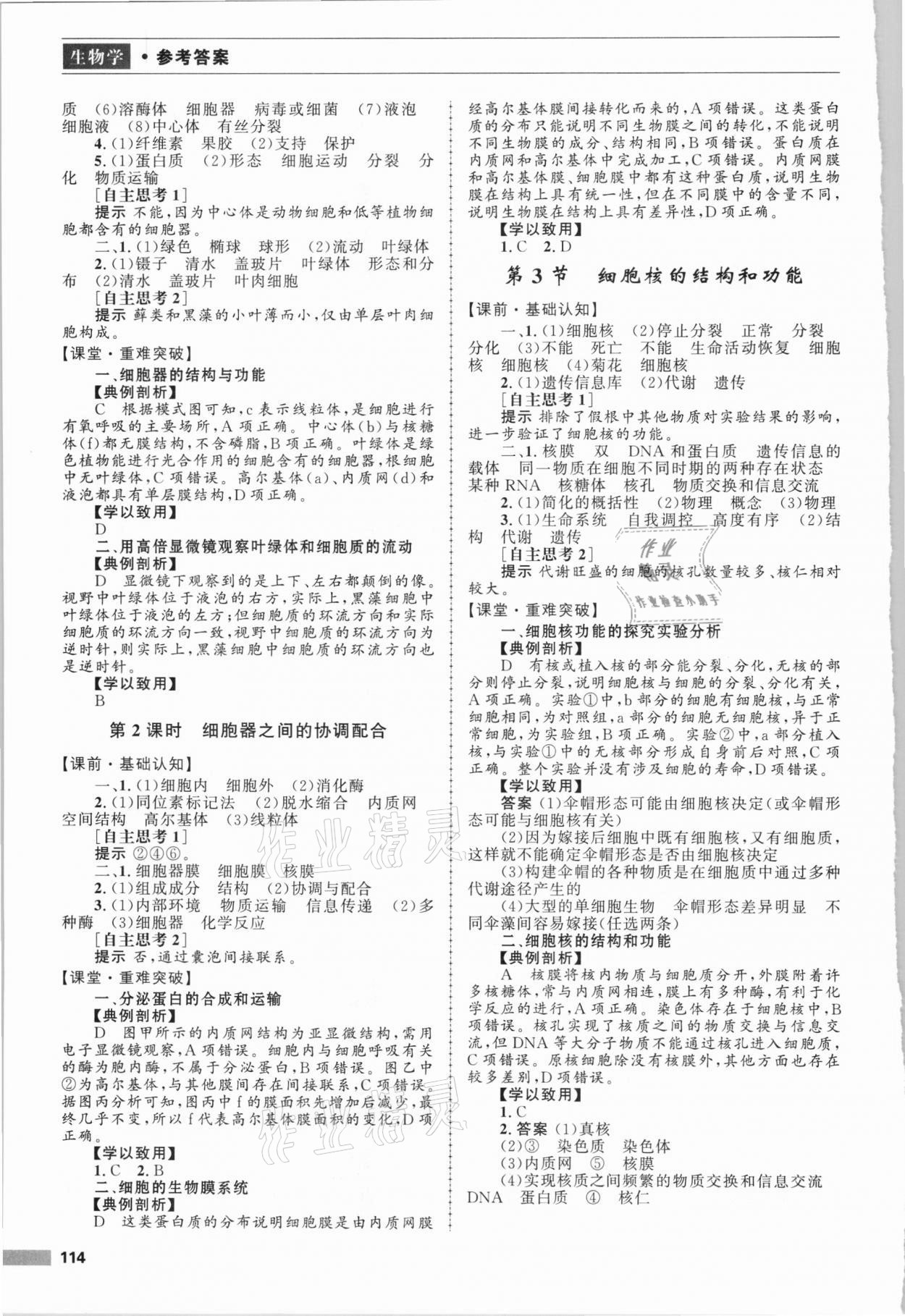 2020年新課程自主學(xué)習(xí)與測評高中生物必修1人教版 第4頁