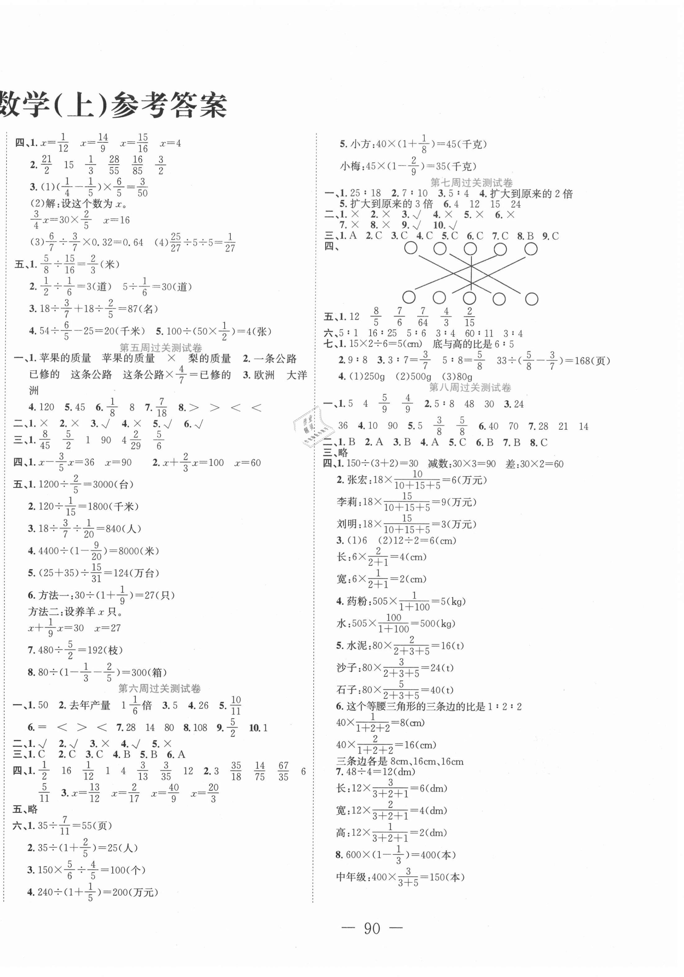 2020年黄冈夺冠六年级数学上册人教版 第2页