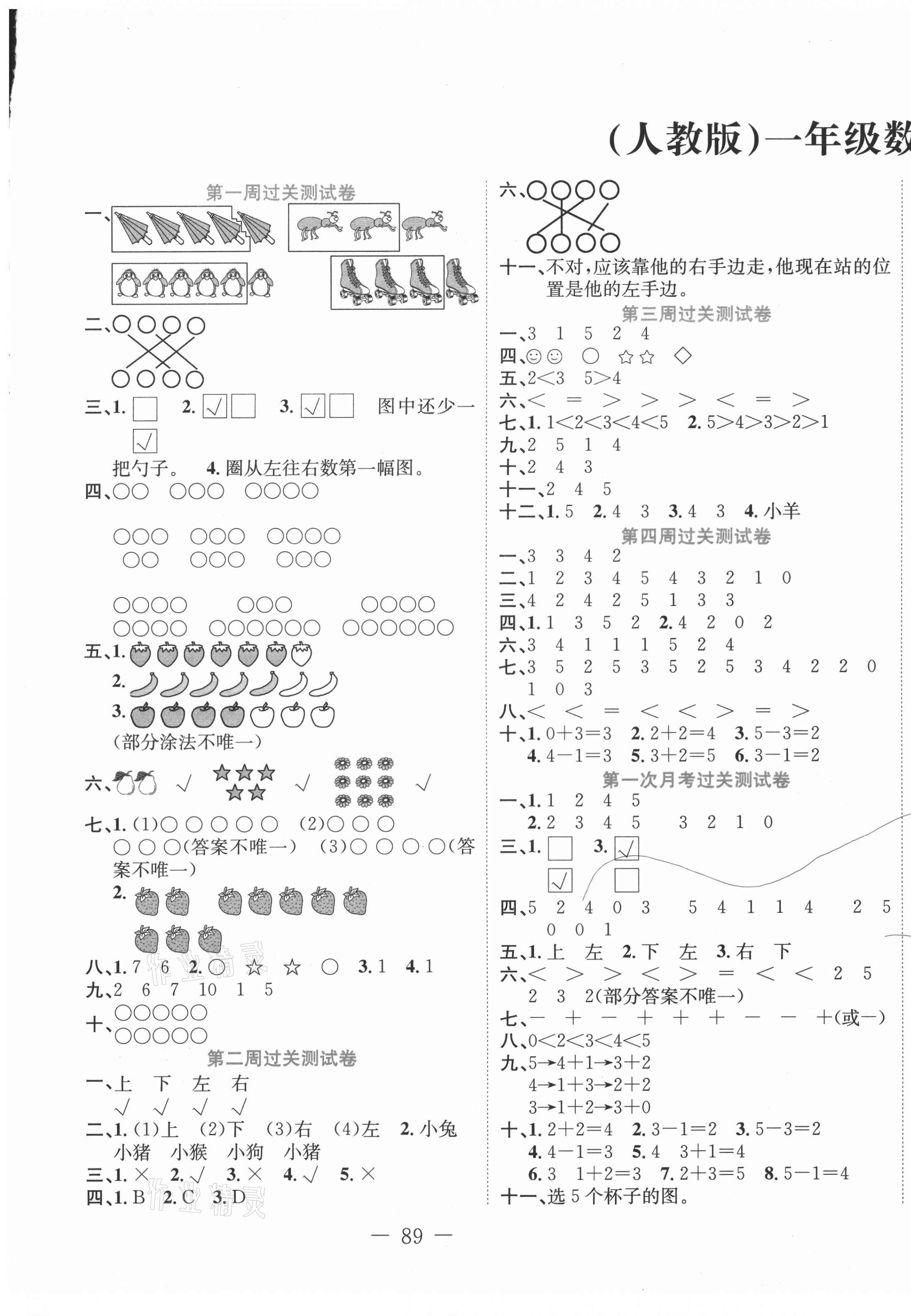 2020年黃岡奪冠一年級數(shù)學上冊人教版 第1頁