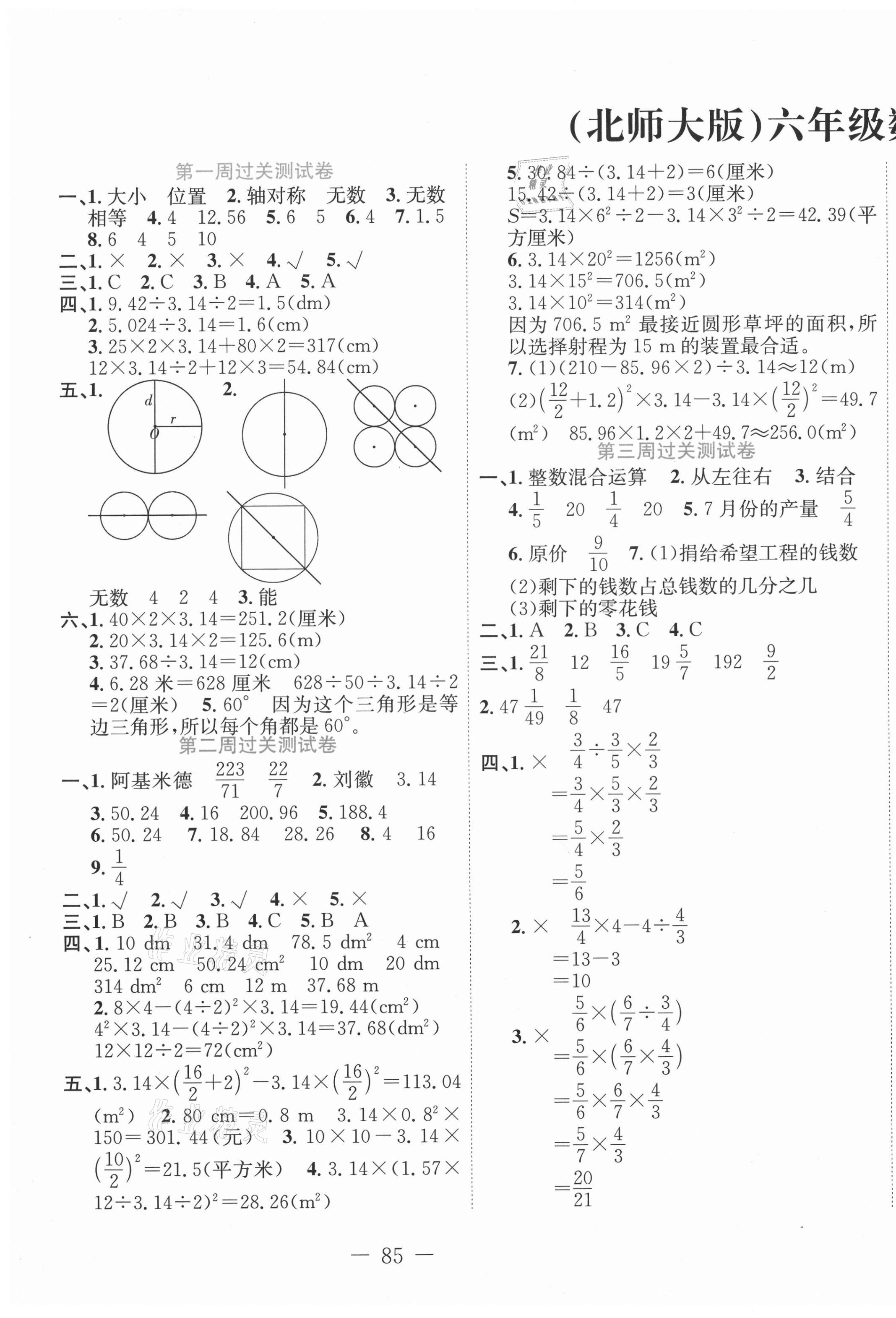 2020年黃岡奪冠六年級(jí)數(shù)學(xué)上冊(cè)北師大版 第1頁(yè)