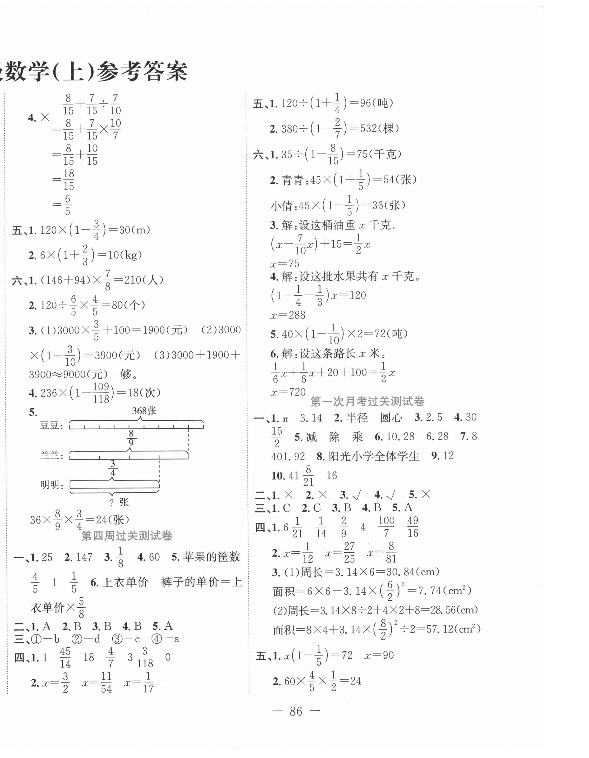 2020年黃岡奪冠六年級數(shù)學(xué)上冊北師大版 第2頁