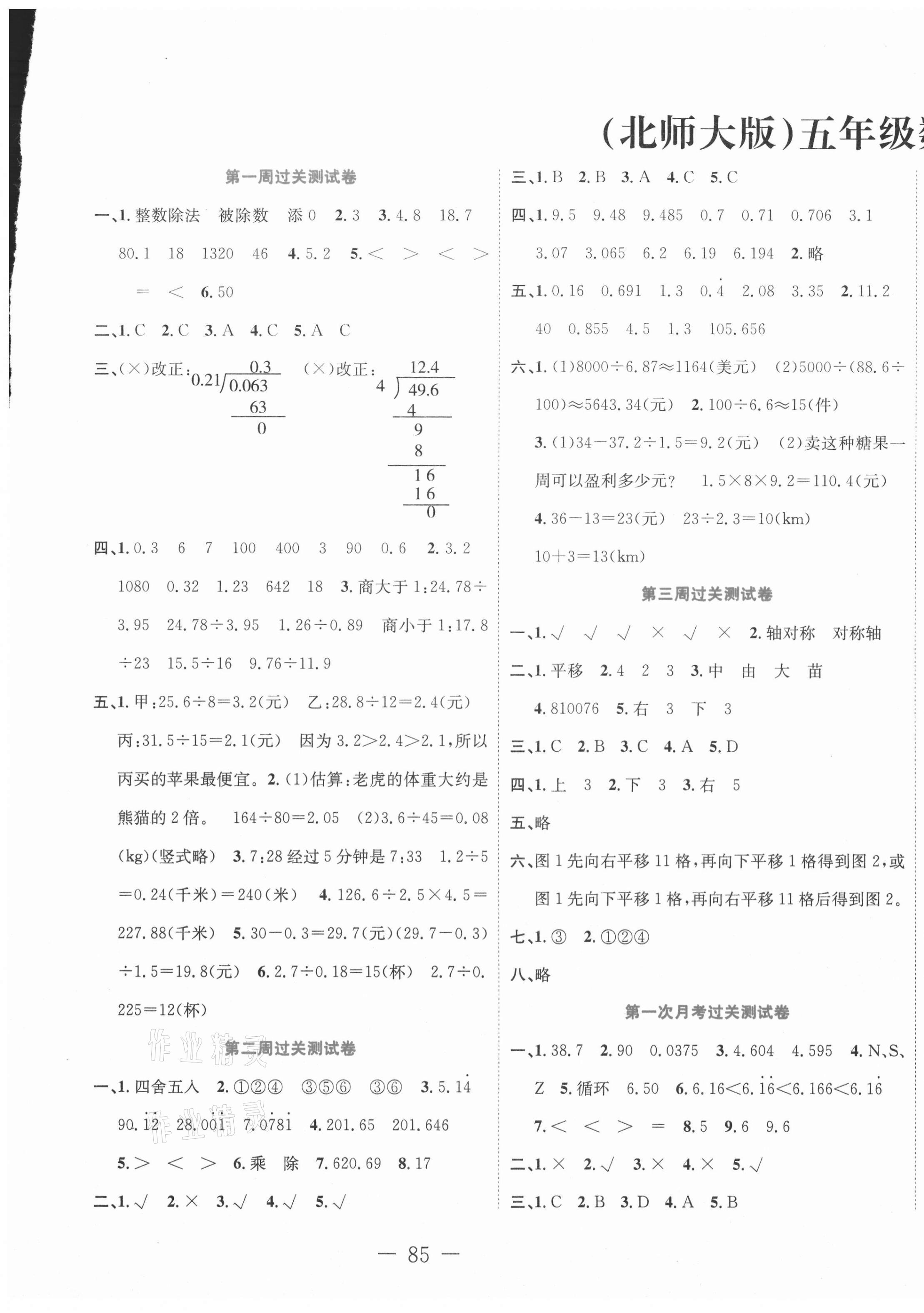 2020年黃岡奪冠五年級數(shù)學上冊北師大版 第1頁