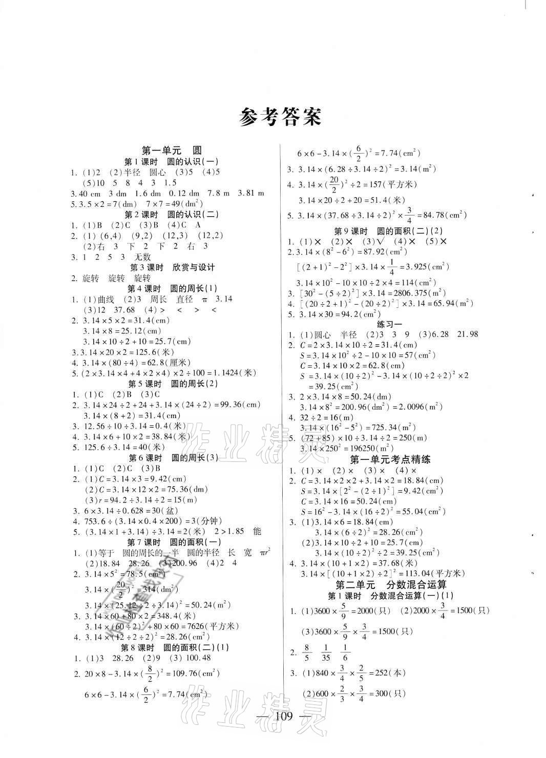 2020年小學(xué)課時(shí)優(yōu)練六年級(jí)數(shù)學(xué)上冊(cè)北師大版 第1頁