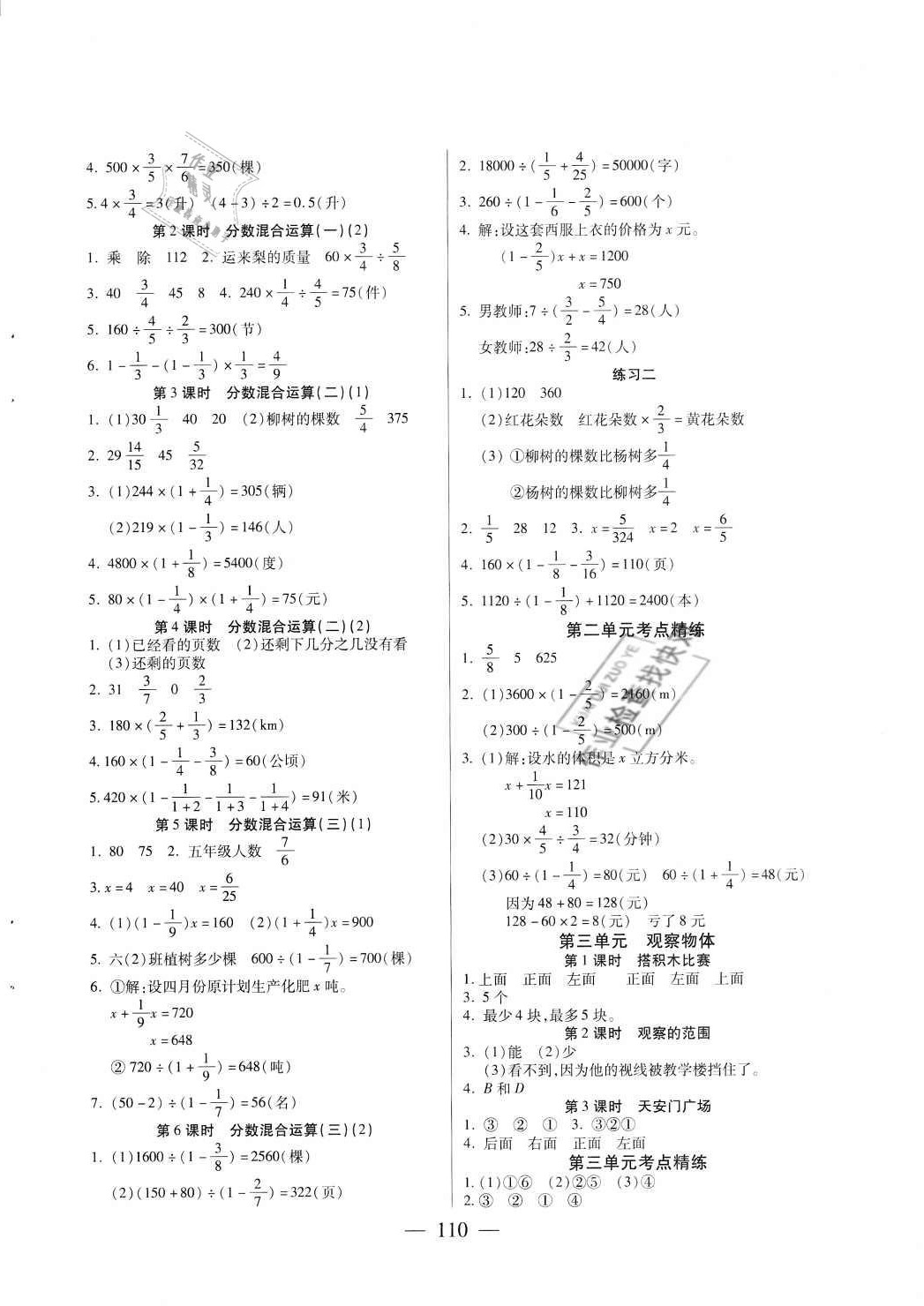 2020年小學(xué)課時優(yōu)練六年級數(shù)學(xué)上冊北師大版 第2頁