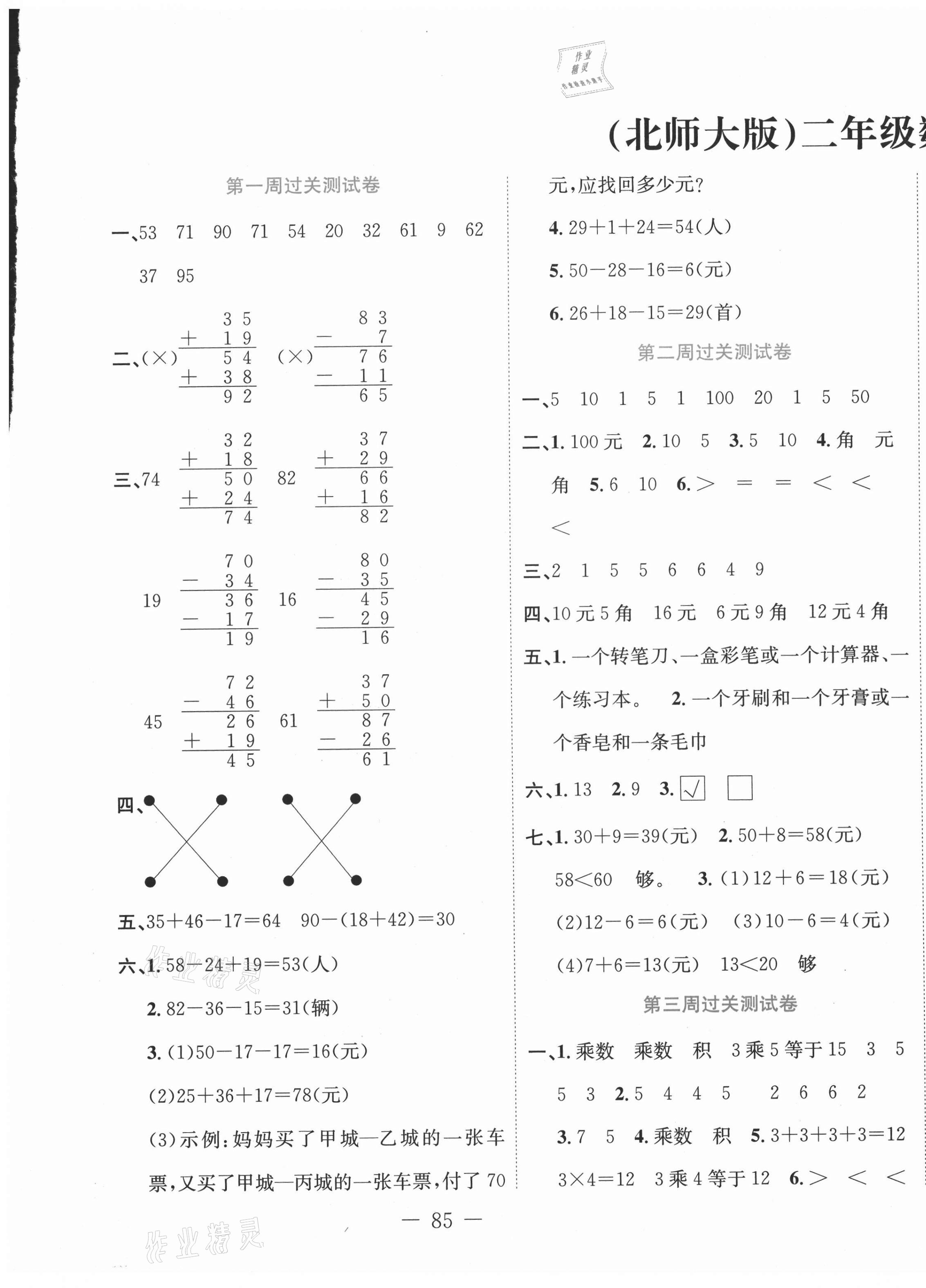 2020年黃岡奪冠二年級(jí)數(shù)學(xué)上冊(cè)北師大版 第1頁(yè)