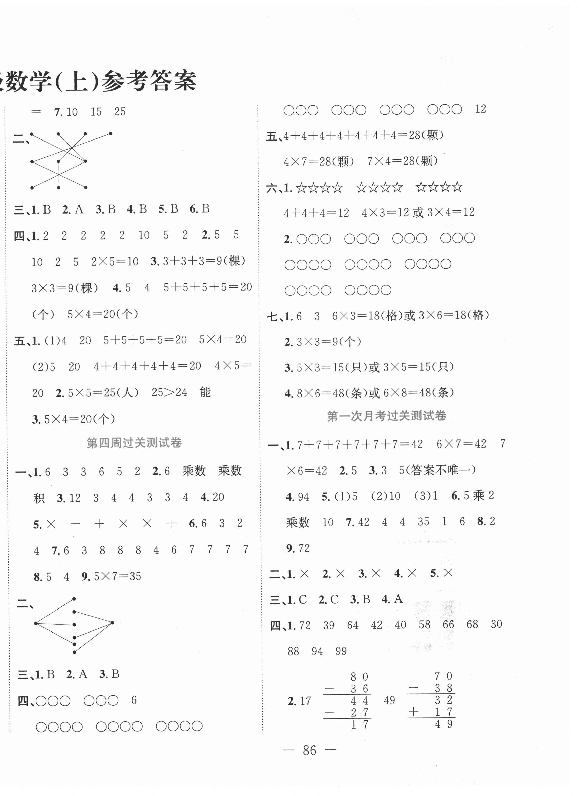 2020年黃岡奪冠二年級數(shù)學(xué)上冊北師大版 第2頁