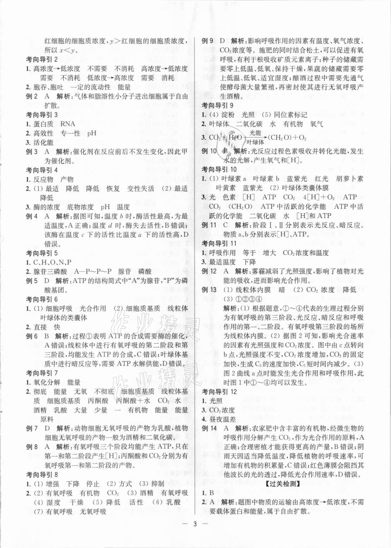 2021年學(xué)業(yè)水平總復(fù)習(xí)生物大試卷版 參考答案第3頁