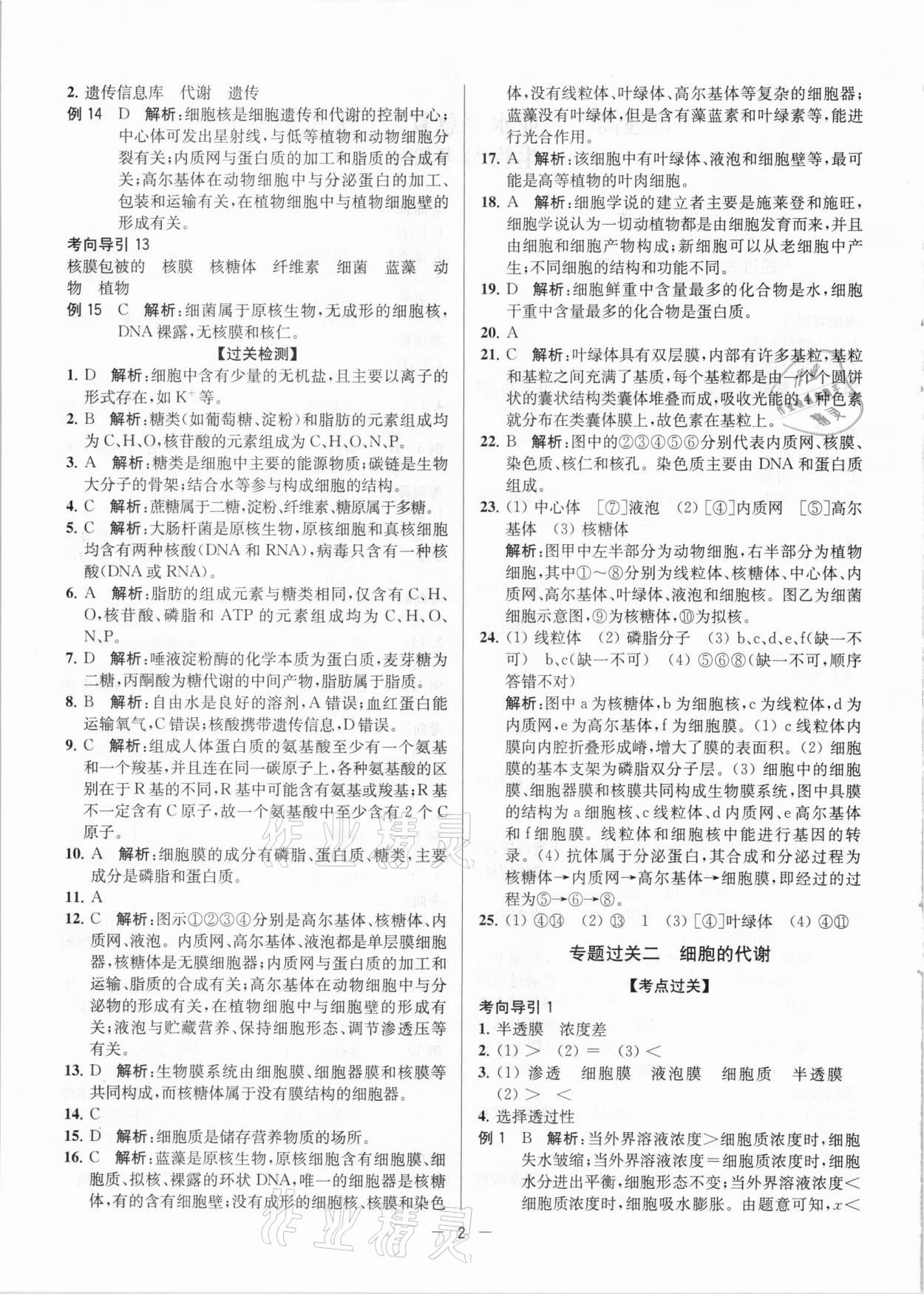 2021年学业水平总复习生物大试卷版 参考答案第2页