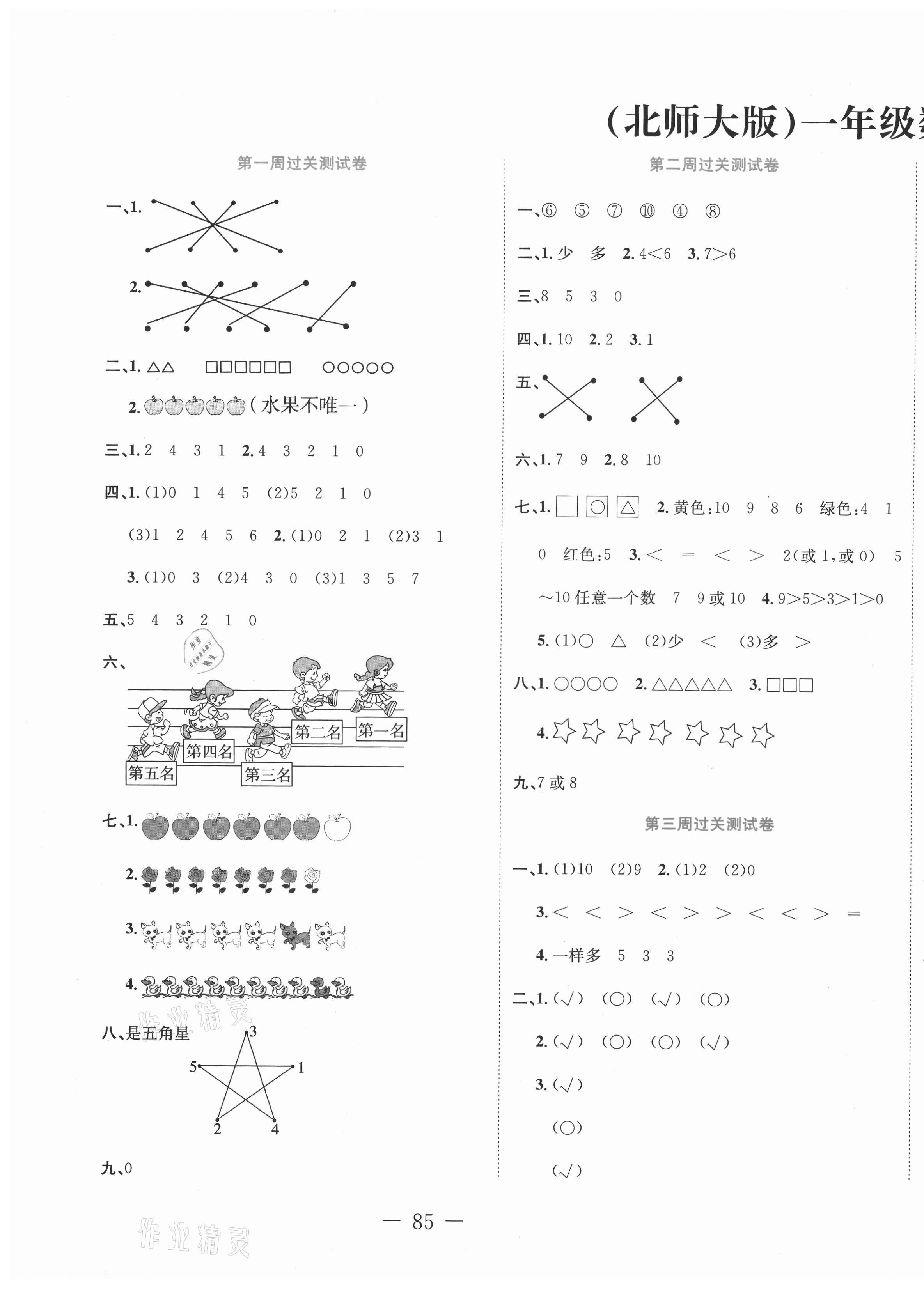 2020年黃岡奪冠一年級(jí)數(shù)學(xué)上冊(cè)北師大版 第1頁(yè)