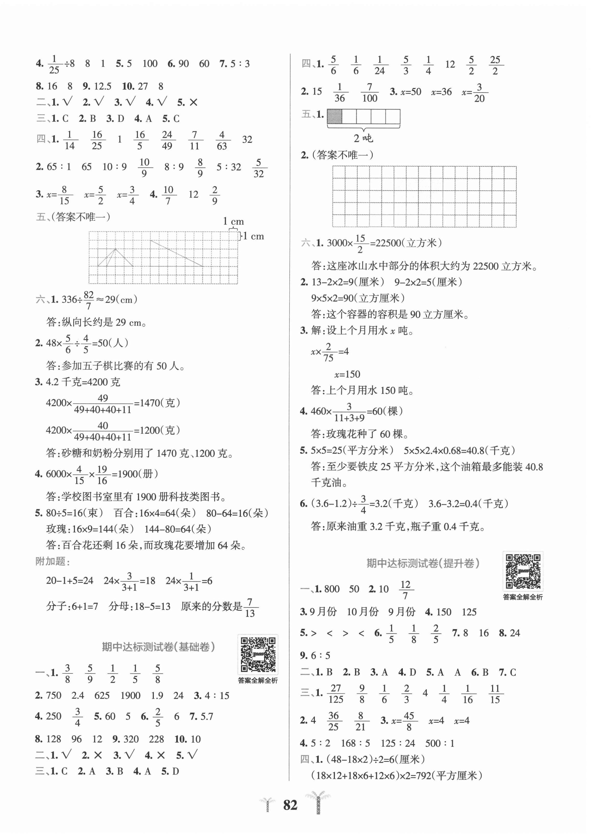 2020年小學(xué)學(xué)霸沖A卷六年級數(shù)學(xué)上冊蘇教版 第2頁