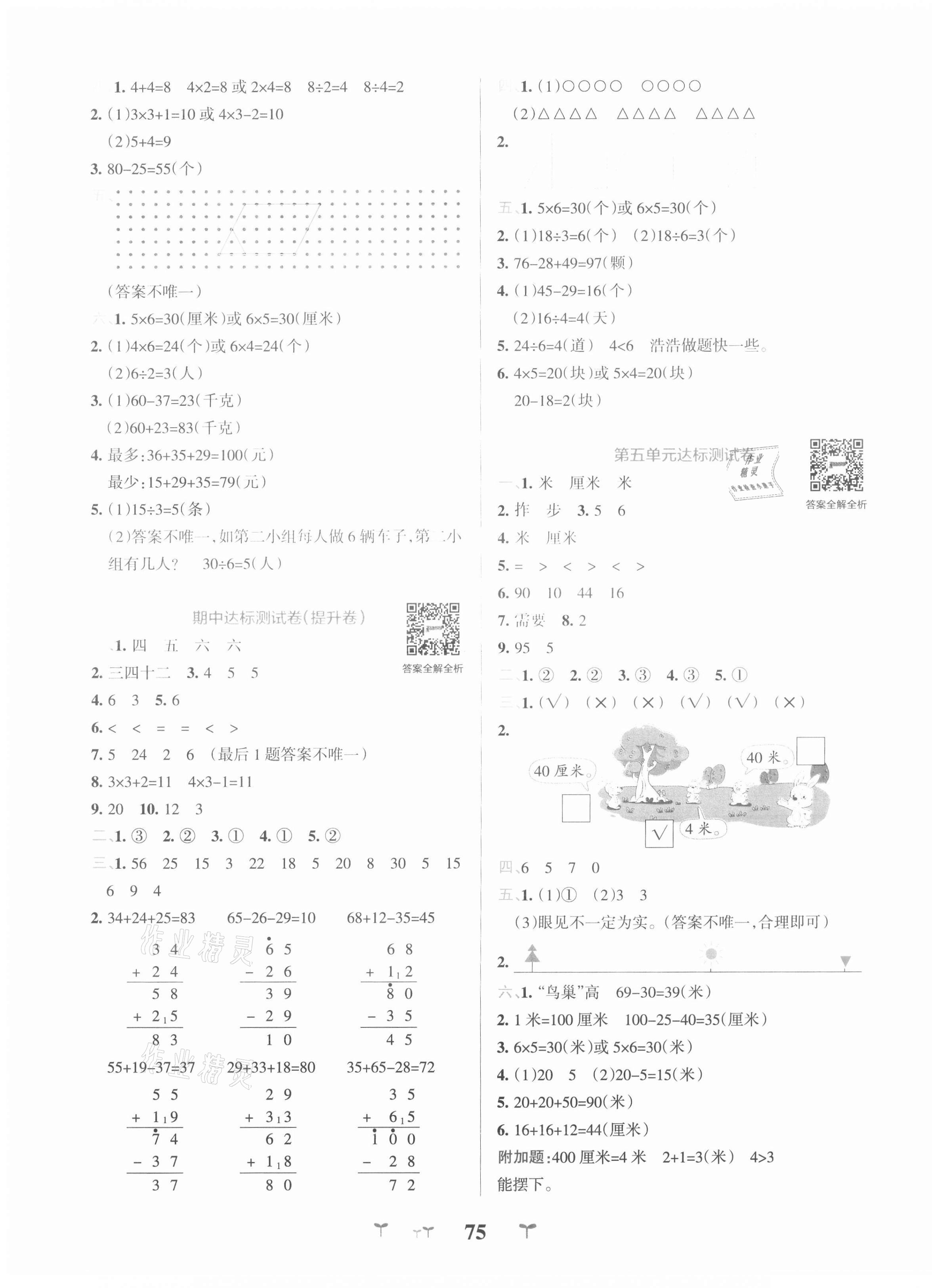 2020年小學(xué)學(xué)霸沖A卷二年級(jí)數(shù)學(xué)上冊(cè)蘇教版 第3頁(yè)