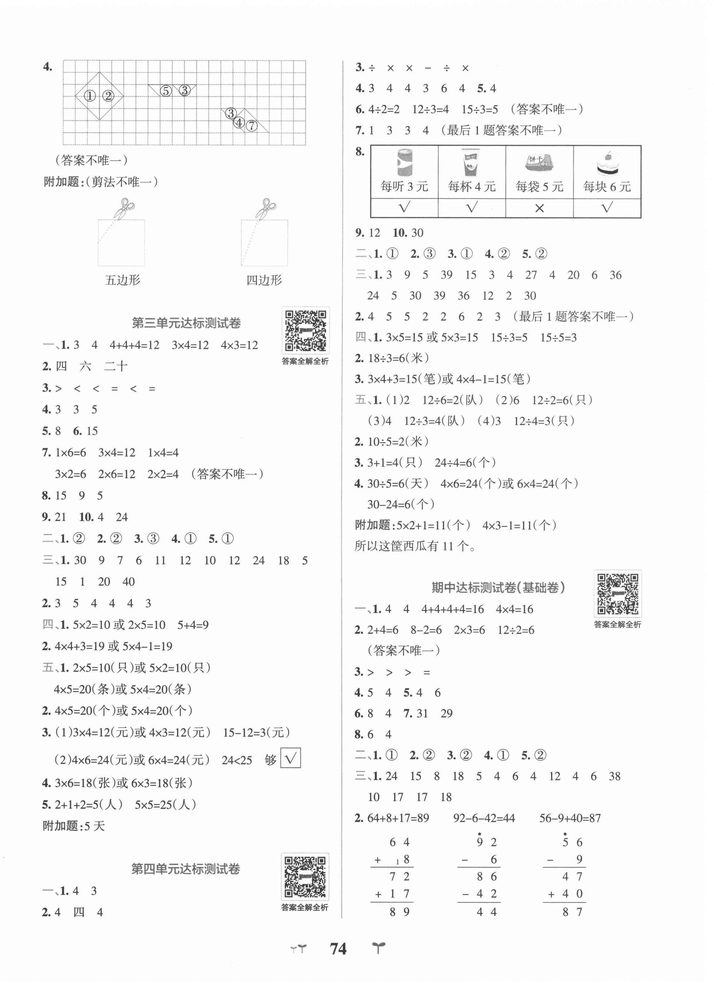 2020年小学学霸冲A卷二年级数学上册苏教版 第2页