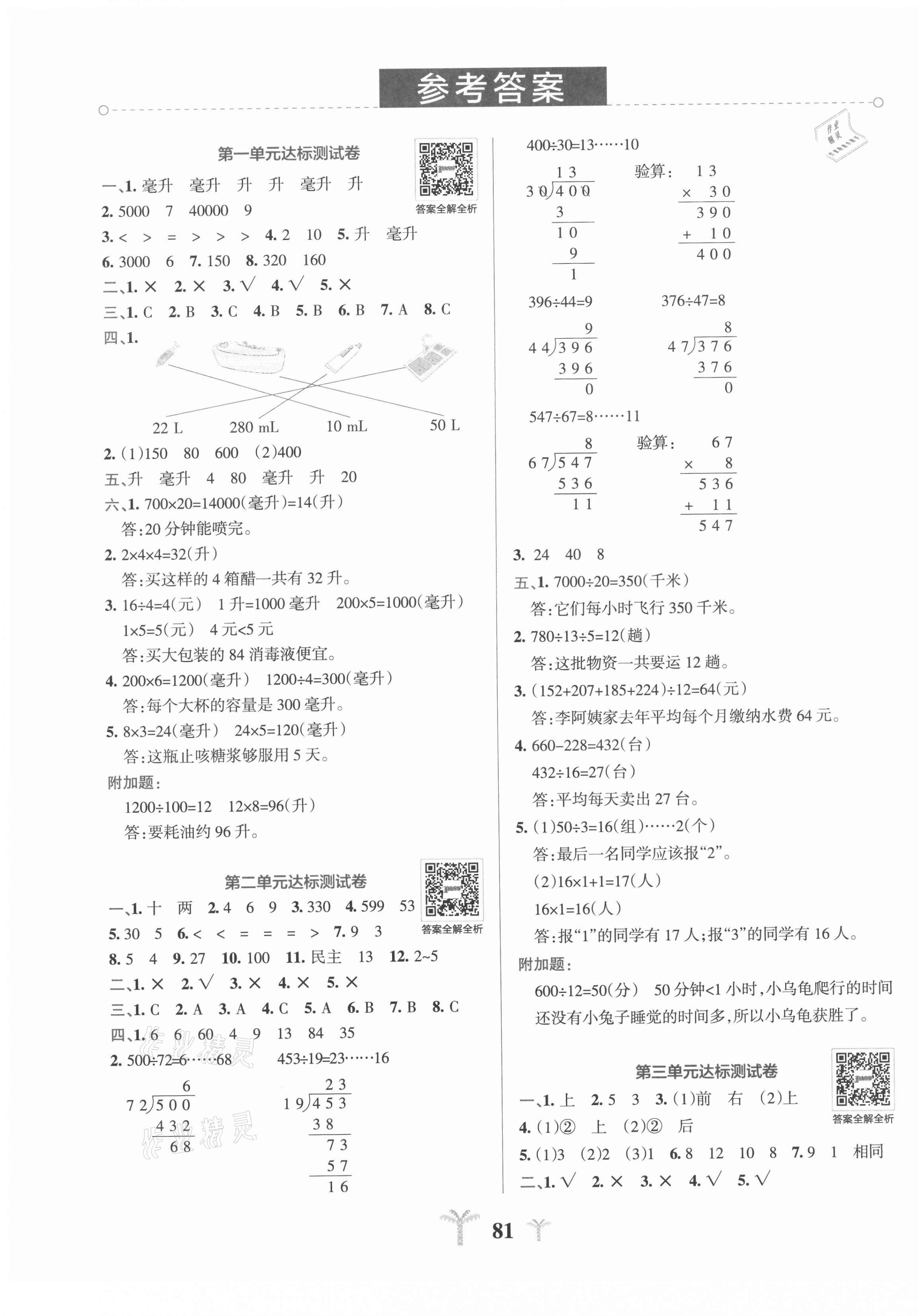 2020年小學(xué)學(xué)霸沖A卷四年級(jí)數(shù)學(xué)上冊(cè)蘇教版 第1頁