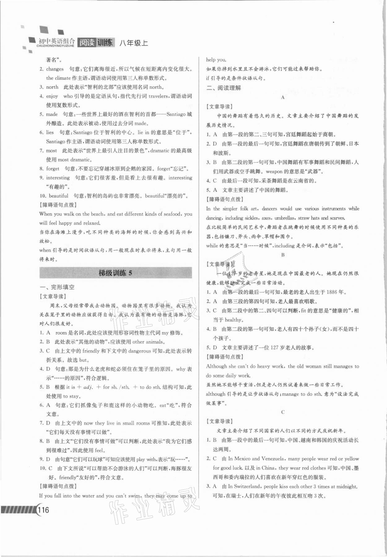 2020年名師點撥初中英語組合閱讀訓(xùn)練八年級上冊 第6頁