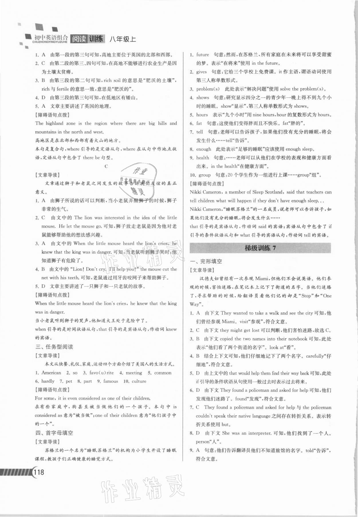 2020年名師點撥初中英語組合閱讀訓(xùn)練八年級上冊 第8頁