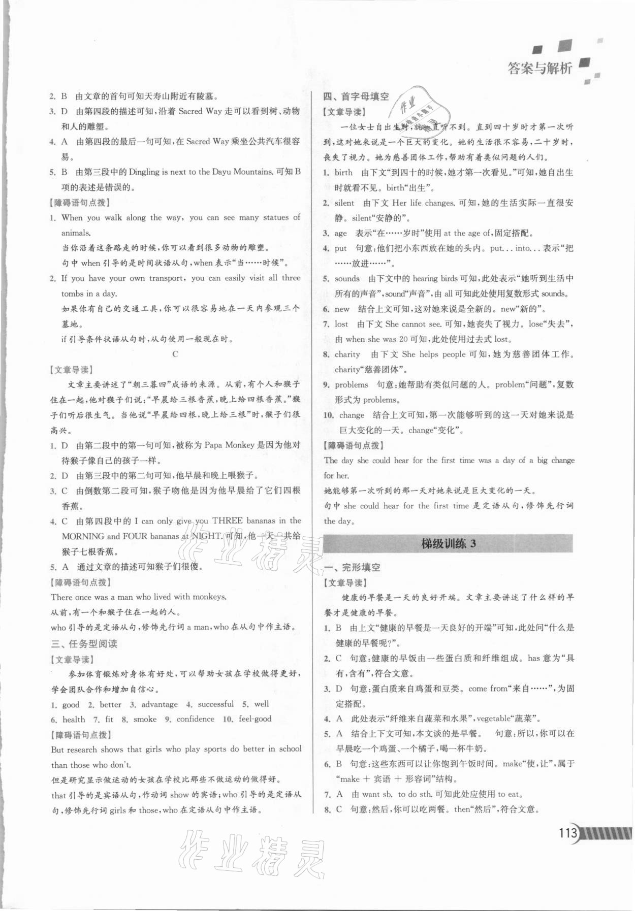 2020年名師點撥初中英語組合閱讀訓(xùn)練八年級上冊 第3頁