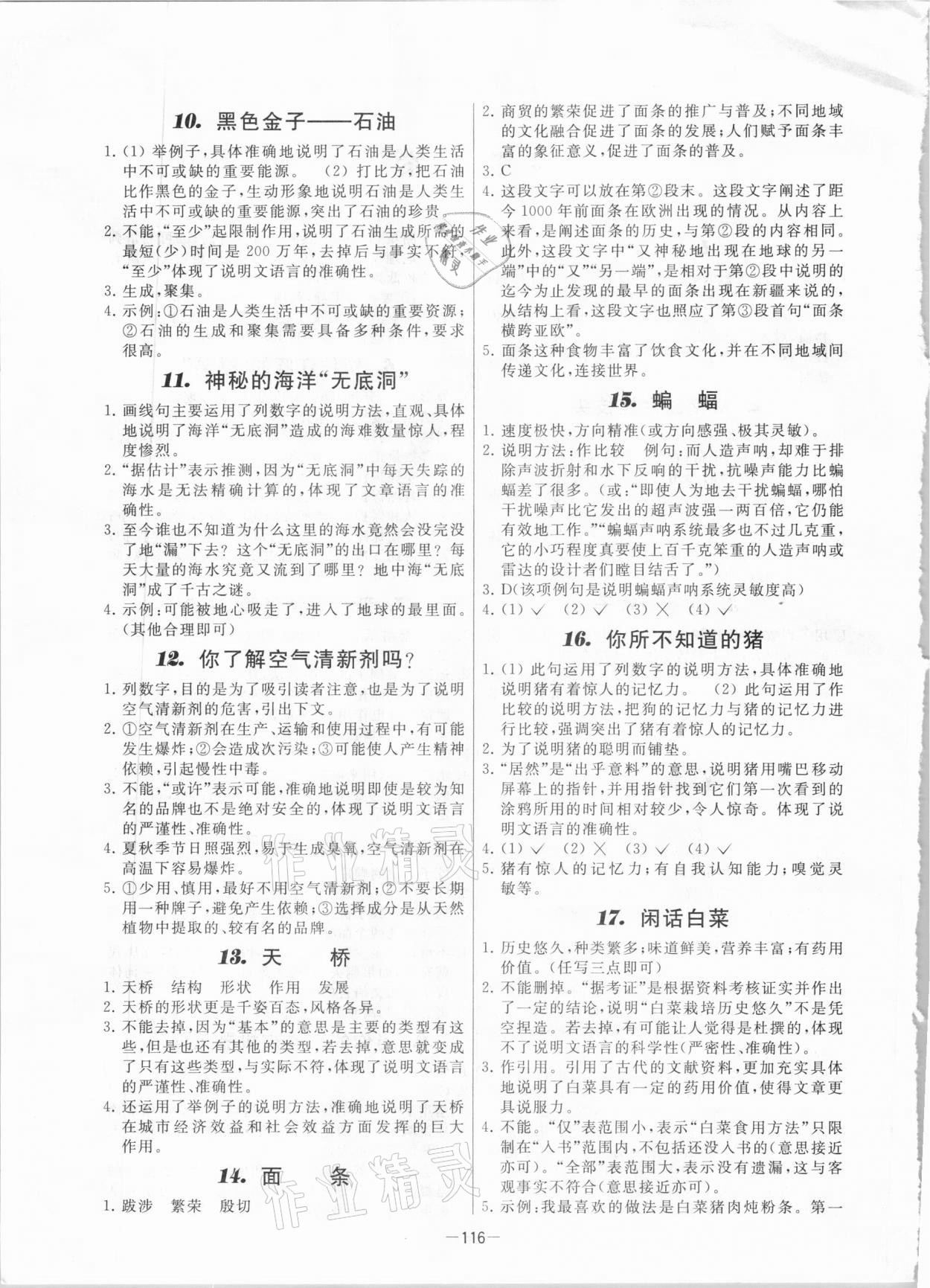 2020年孟建平小學(xué)語文高要求閱讀說明文篇一 第2頁