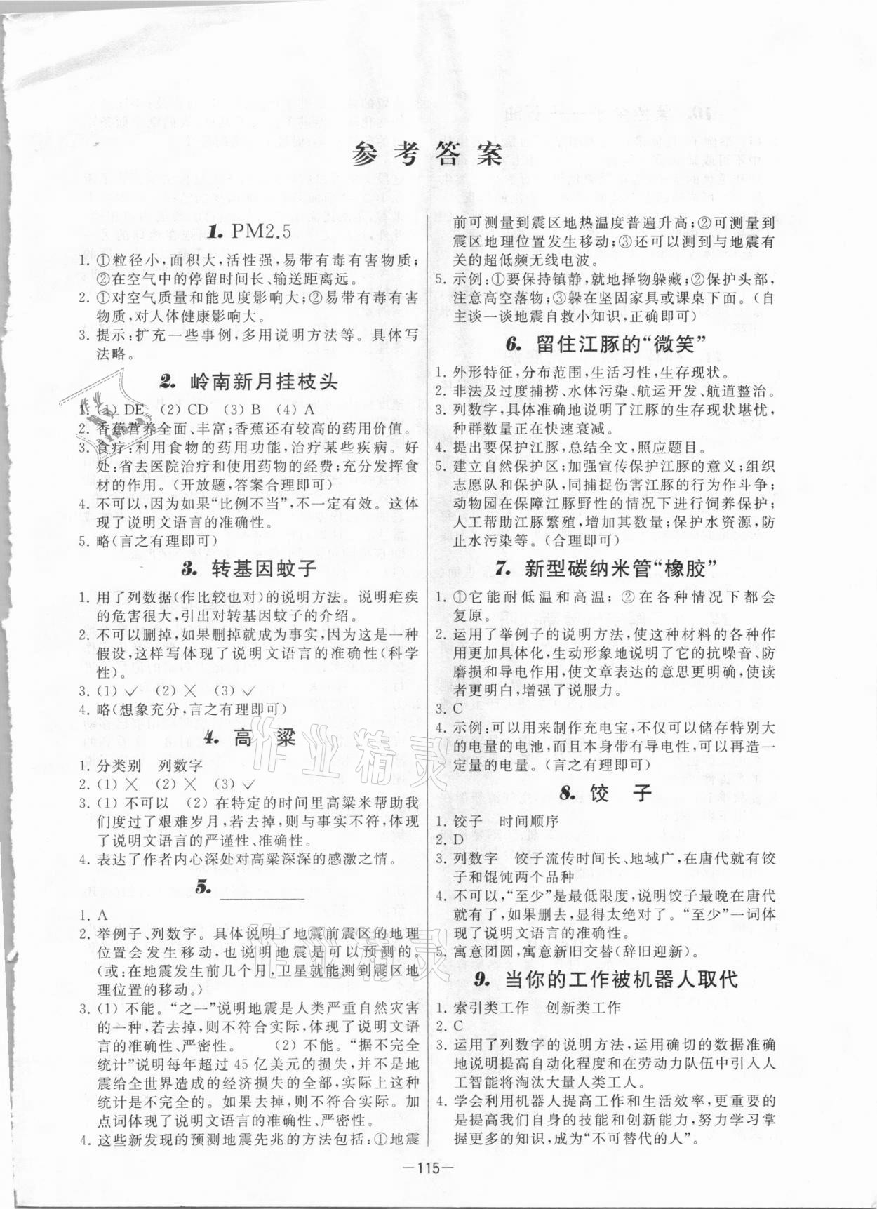 2020年孟建平小學(xué)語(yǔ)文高要求閱讀說(shuō)明文篇一 第1頁(yè)