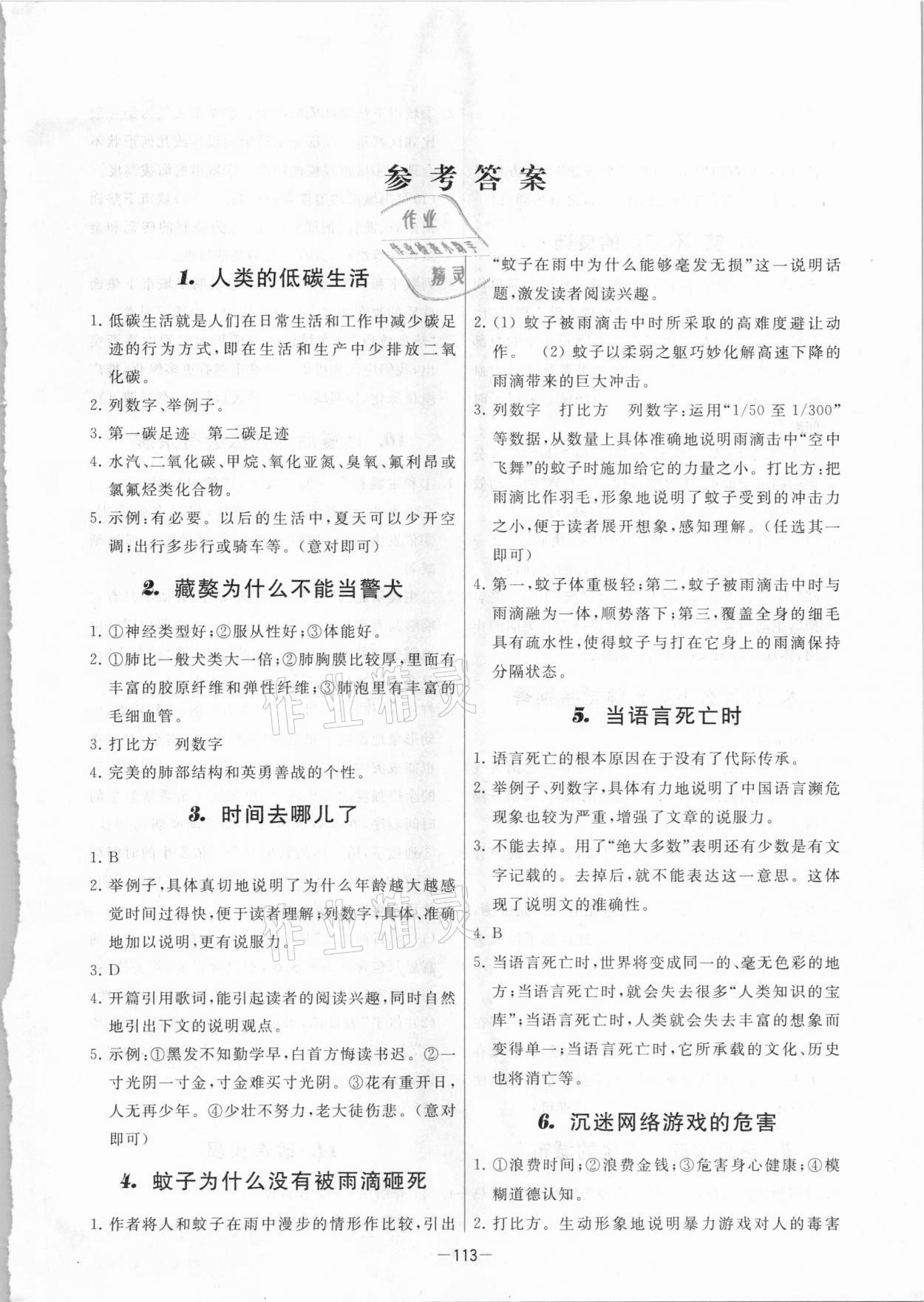 2020年孟建平小學(xué)語(yǔ)文高要求閱讀說(shuō)明文篇二 第1頁(yè)