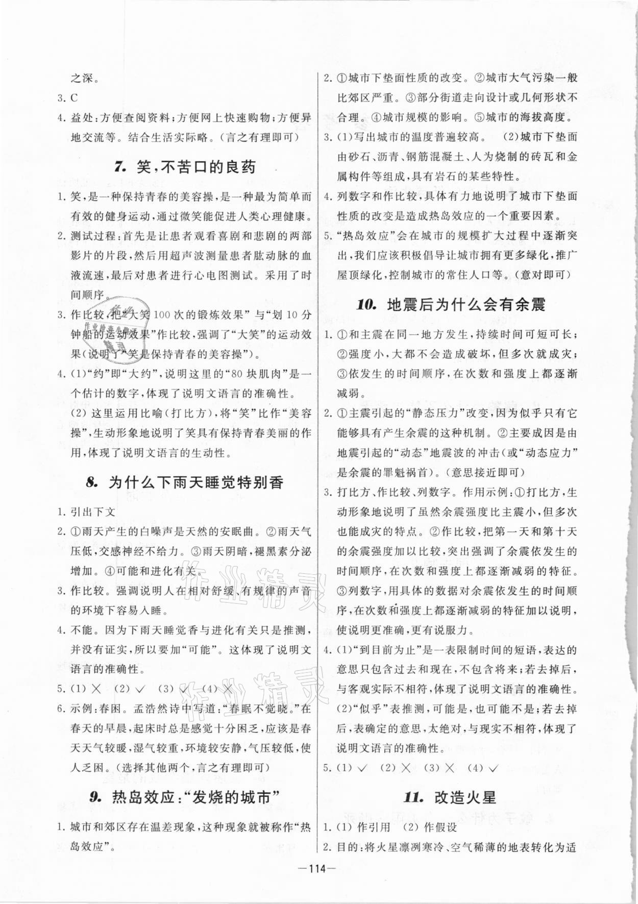 2020年孟建平小学语文高要求阅读说明文篇二 第2页