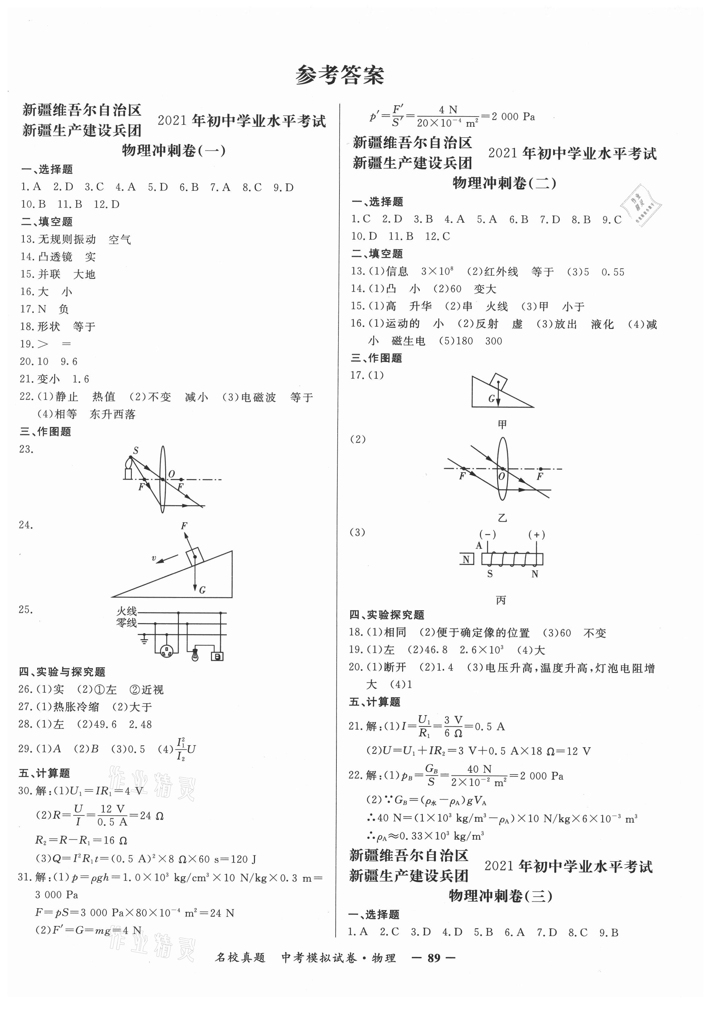 2021年名校真題中考模擬試卷物理 第1頁