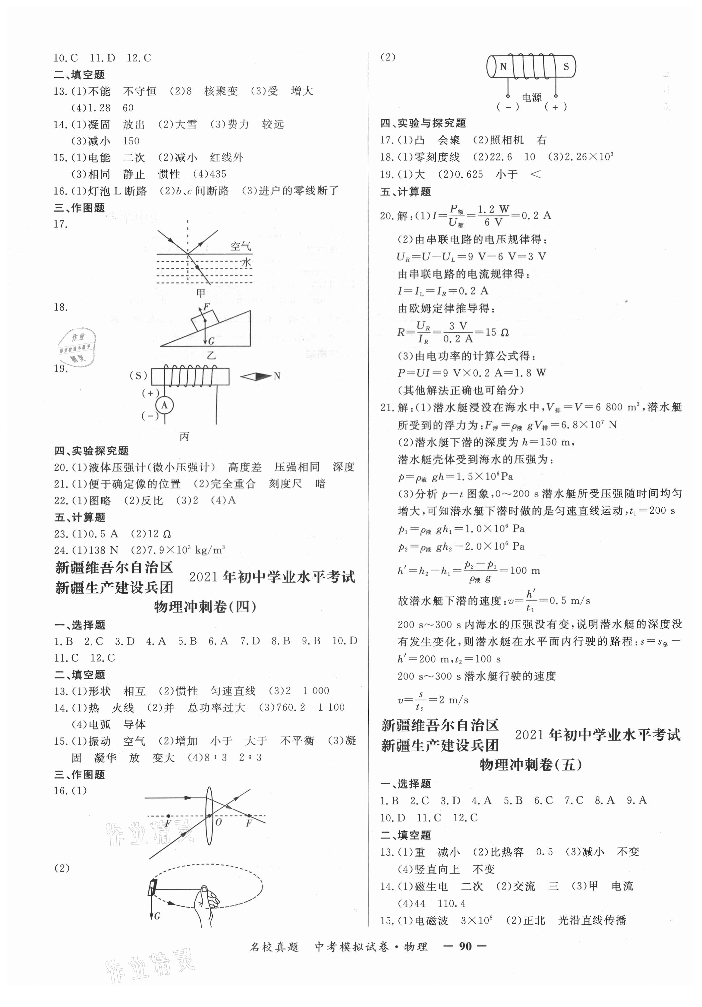 2021年名校真題中考模擬試卷物理 第2頁