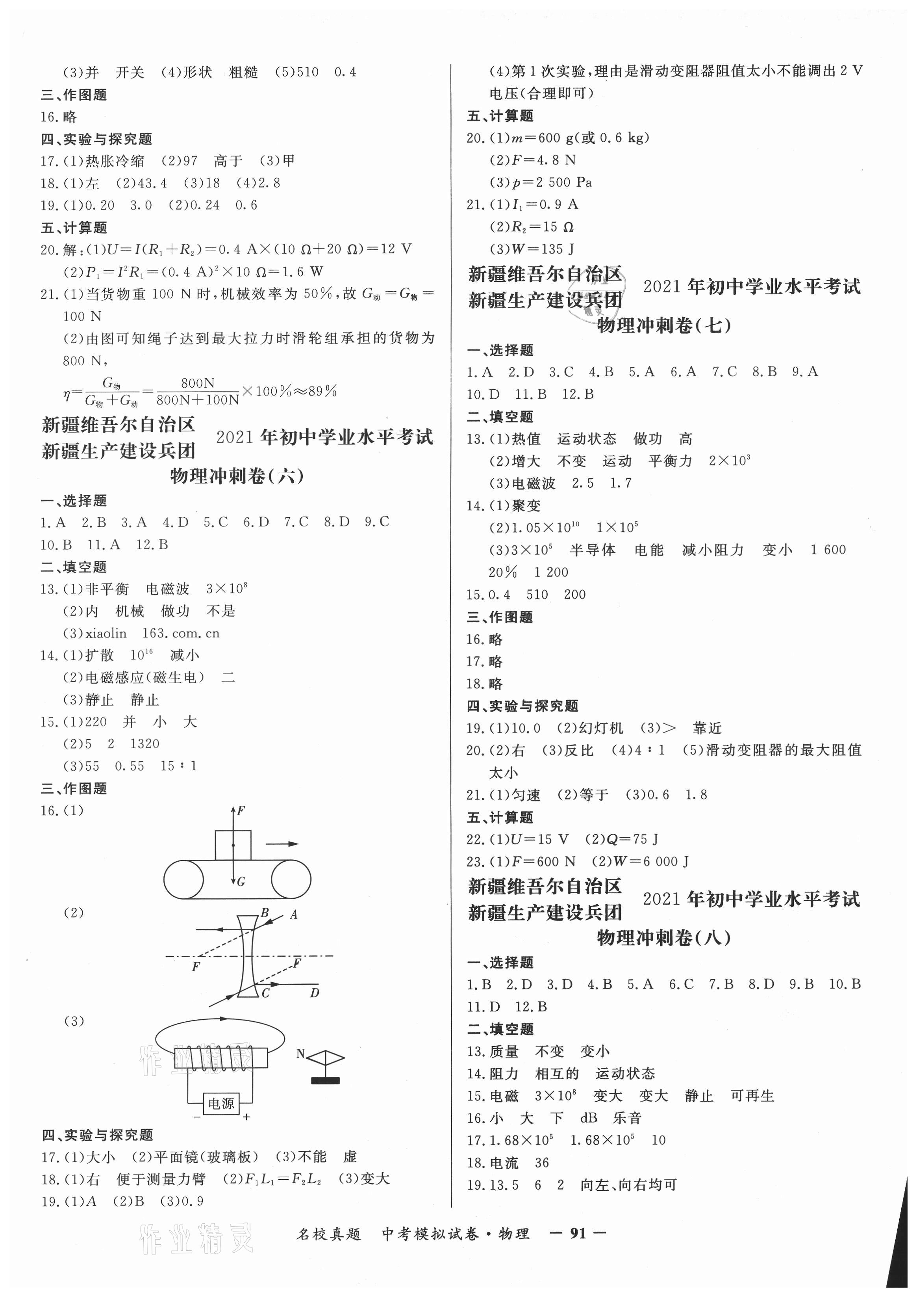 2021年名校真題中考模擬試卷物理 第3頁