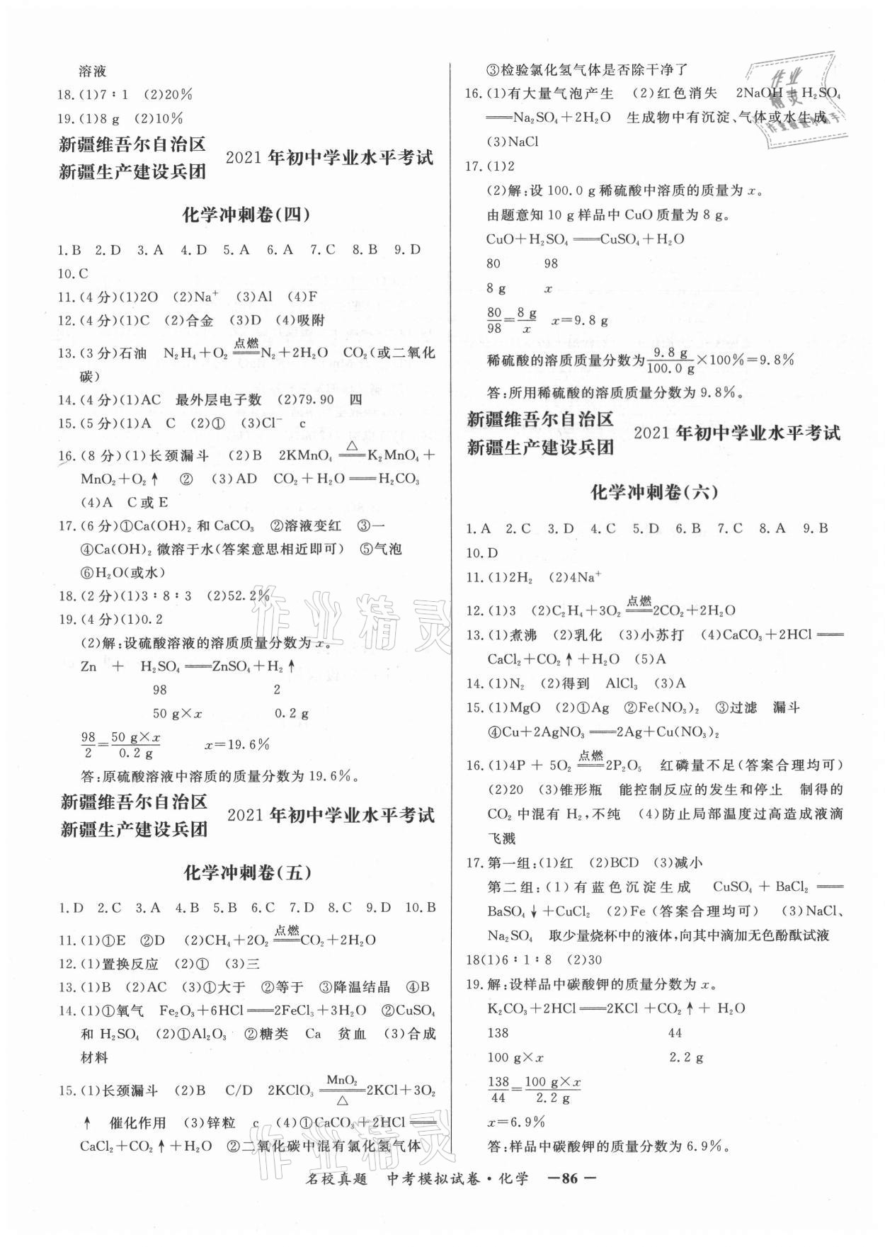 2021年名校真題中考模擬試卷化學 第2頁