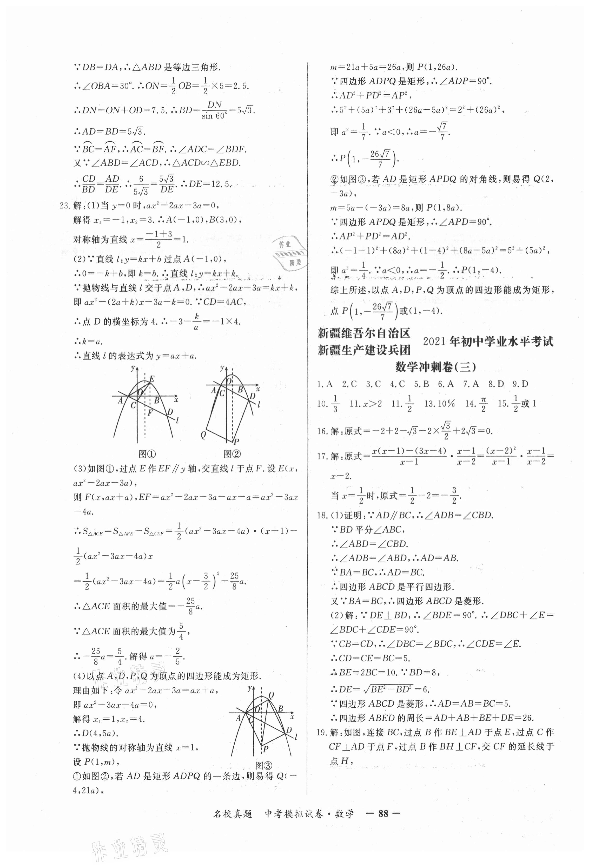 2021年名校真題中考模擬試卷數學 第4頁