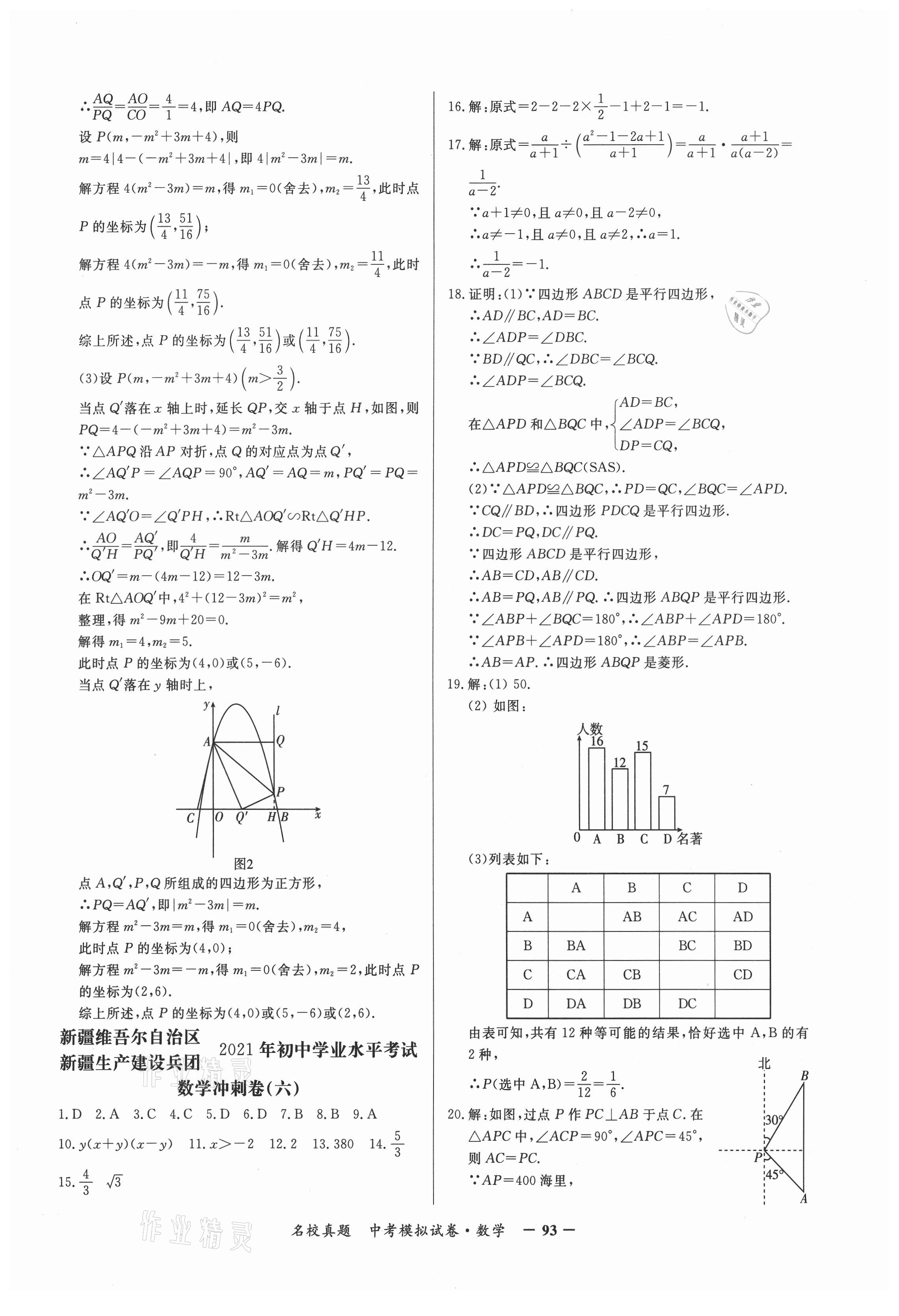 2021年名校真題中考模擬試卷數學 第9頁