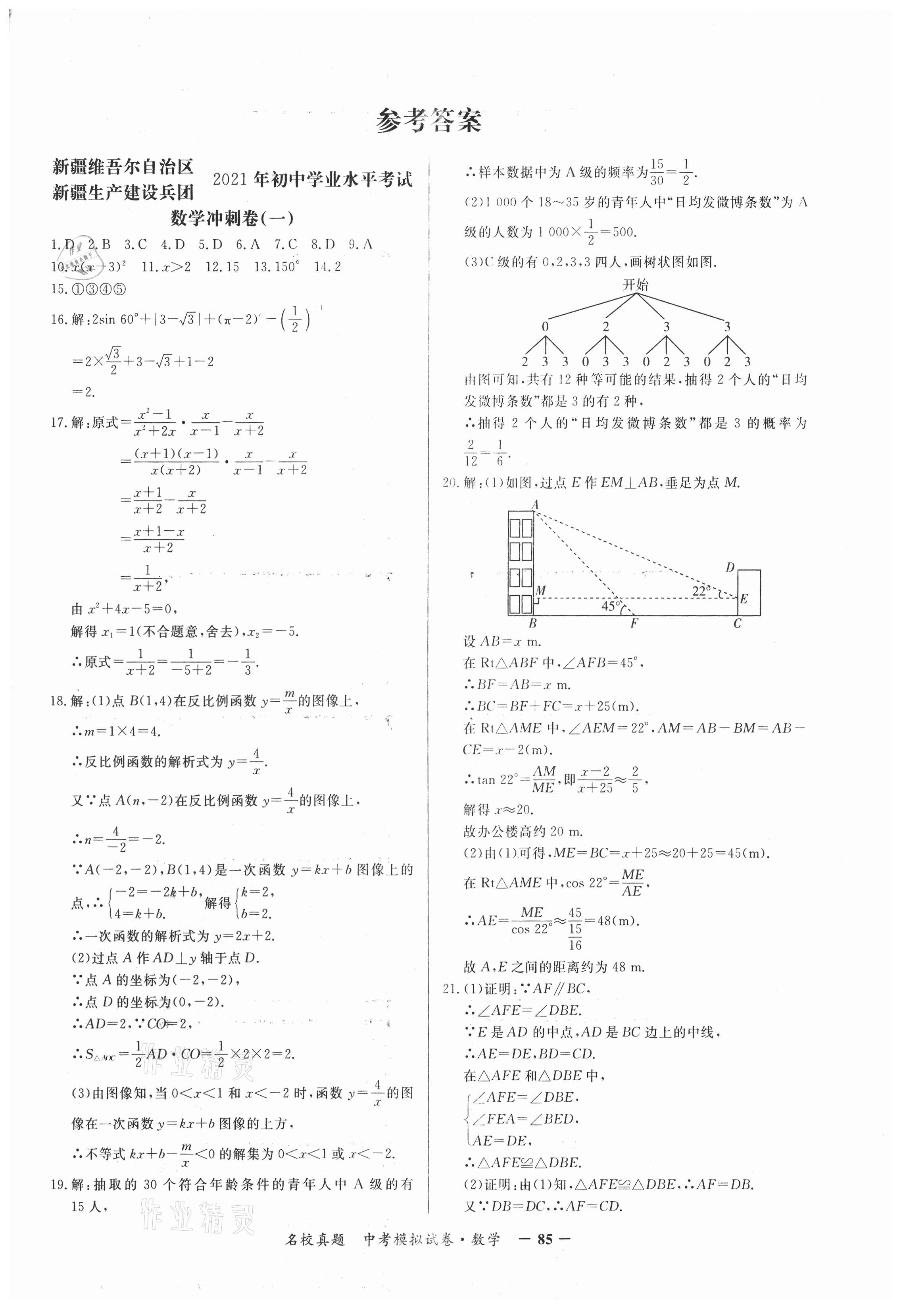 2021年名校真題中考模擬試卷數(shù)學(xué) 第1頁