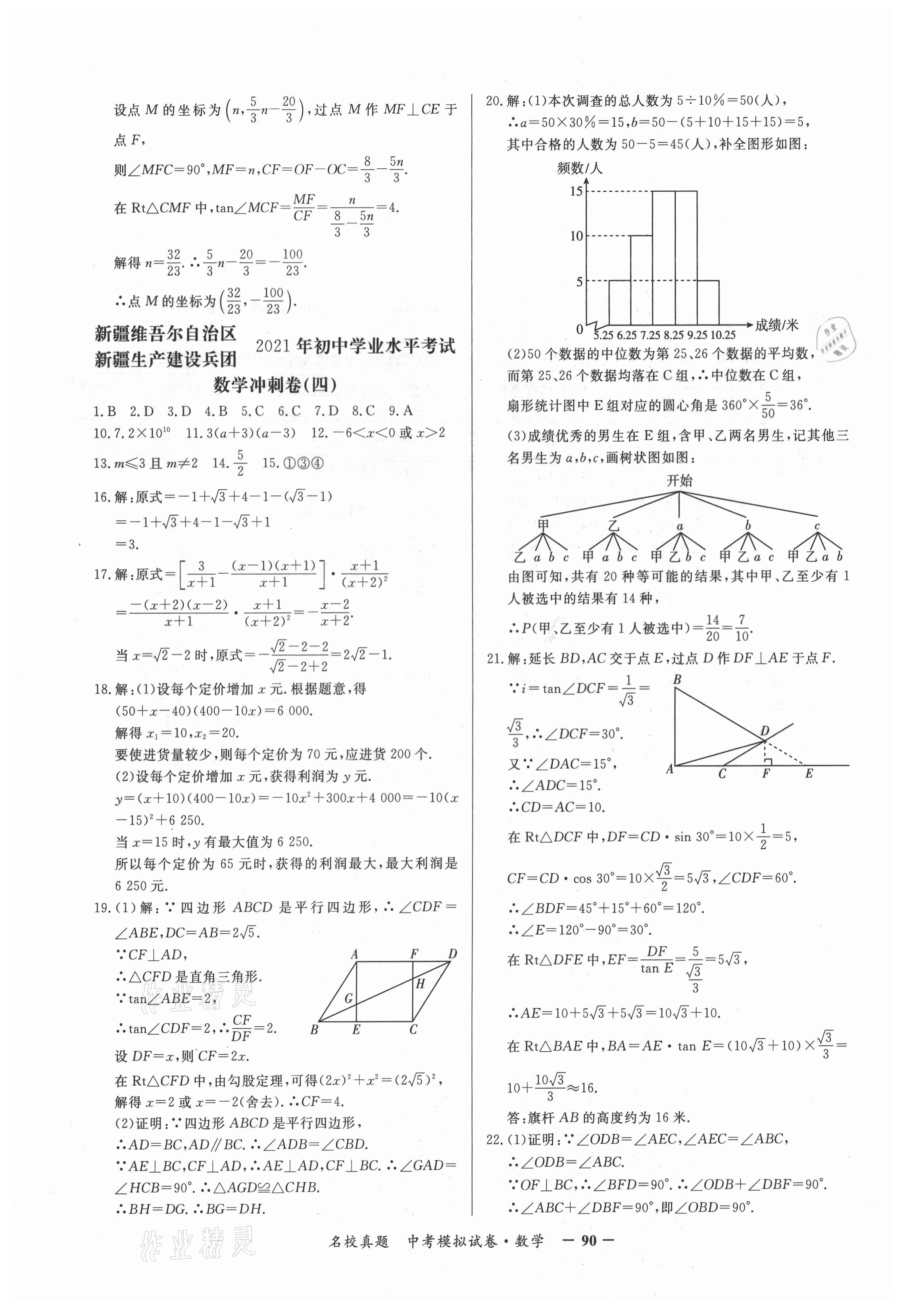 2021年名校真題中考模擬試卷數學 第6頁