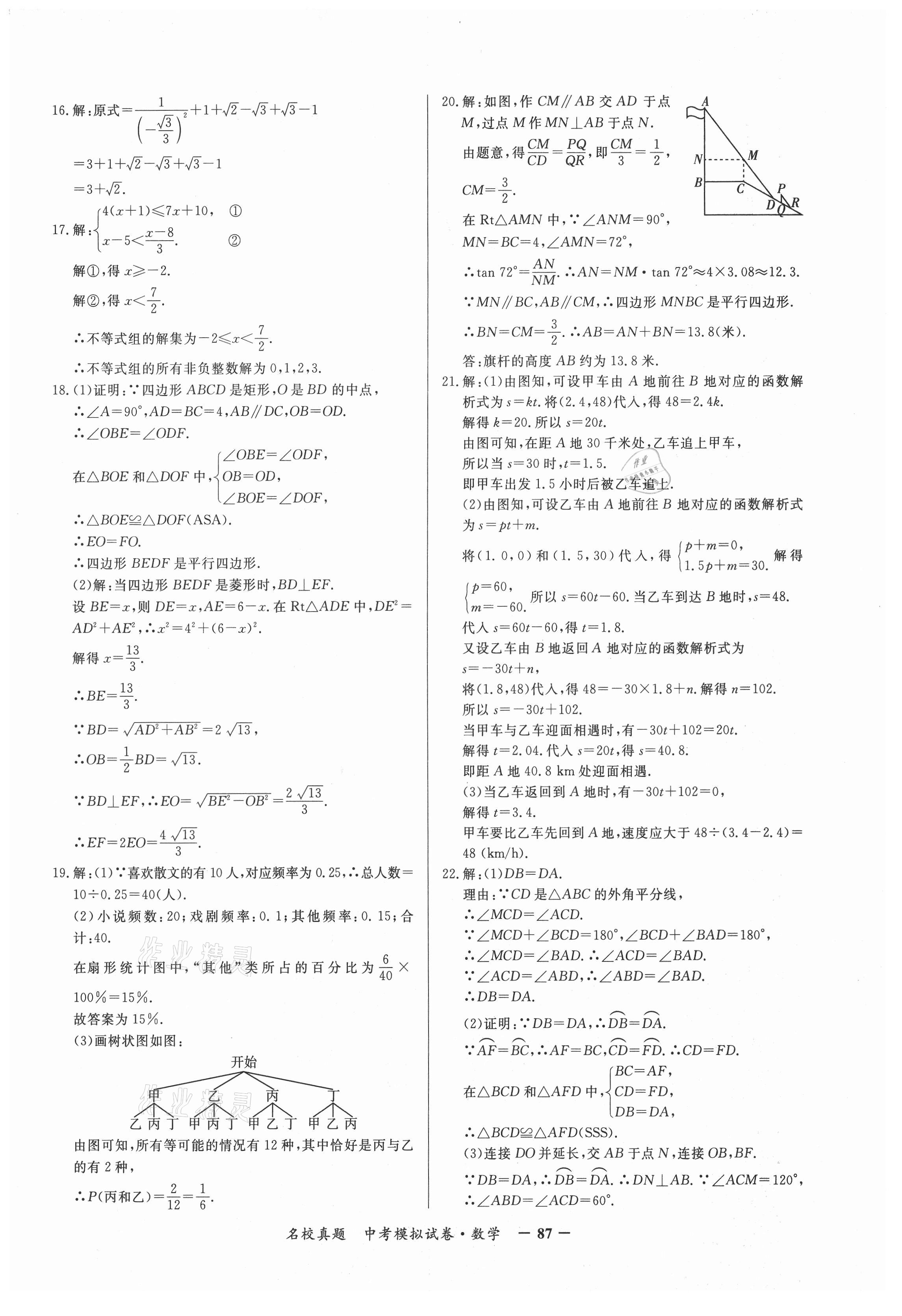 2021年名校真題中考模擬試卷數學 第3頁