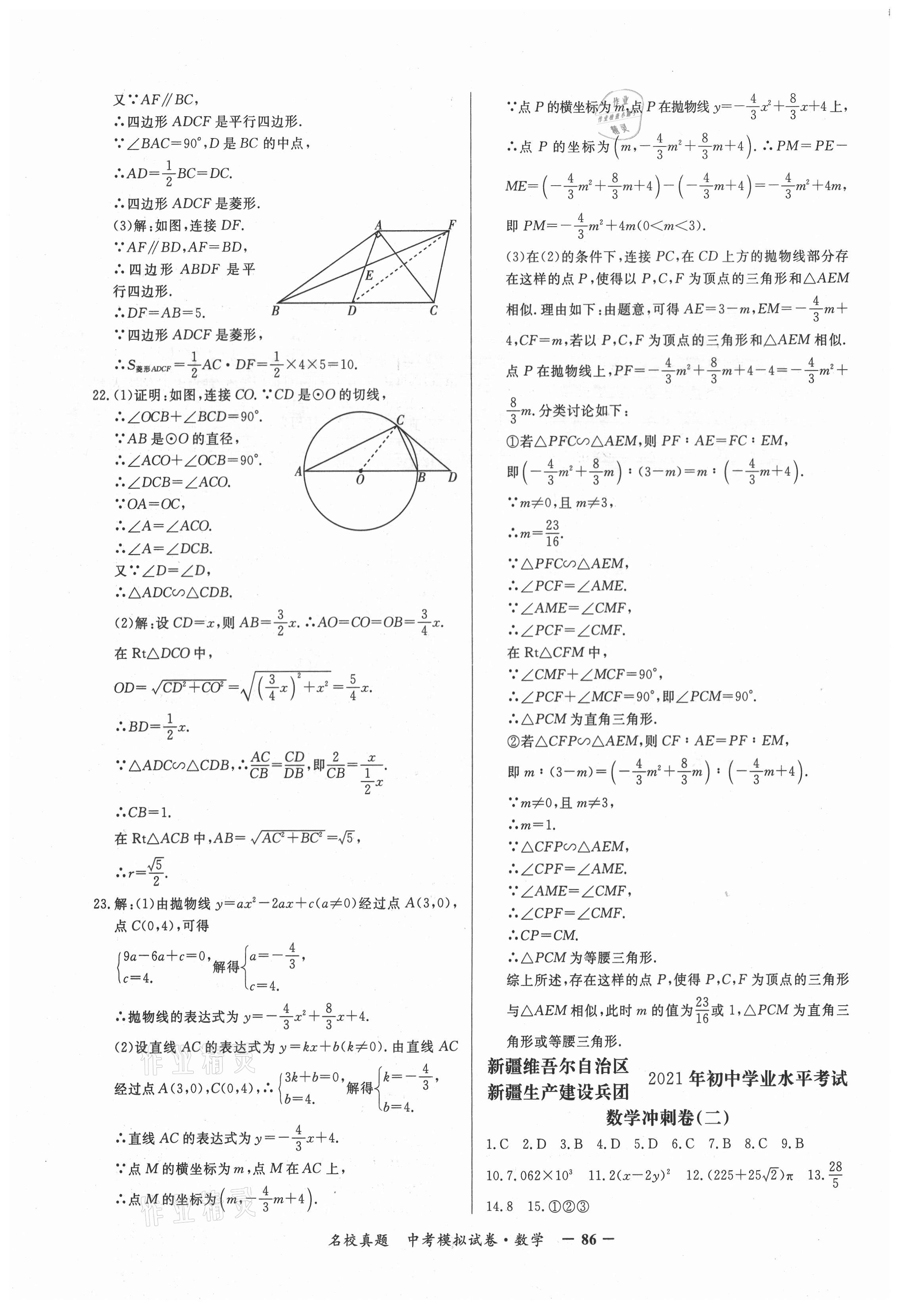 2021年名校真題中考模擬試卷數(shù)學(xué) 第2頁