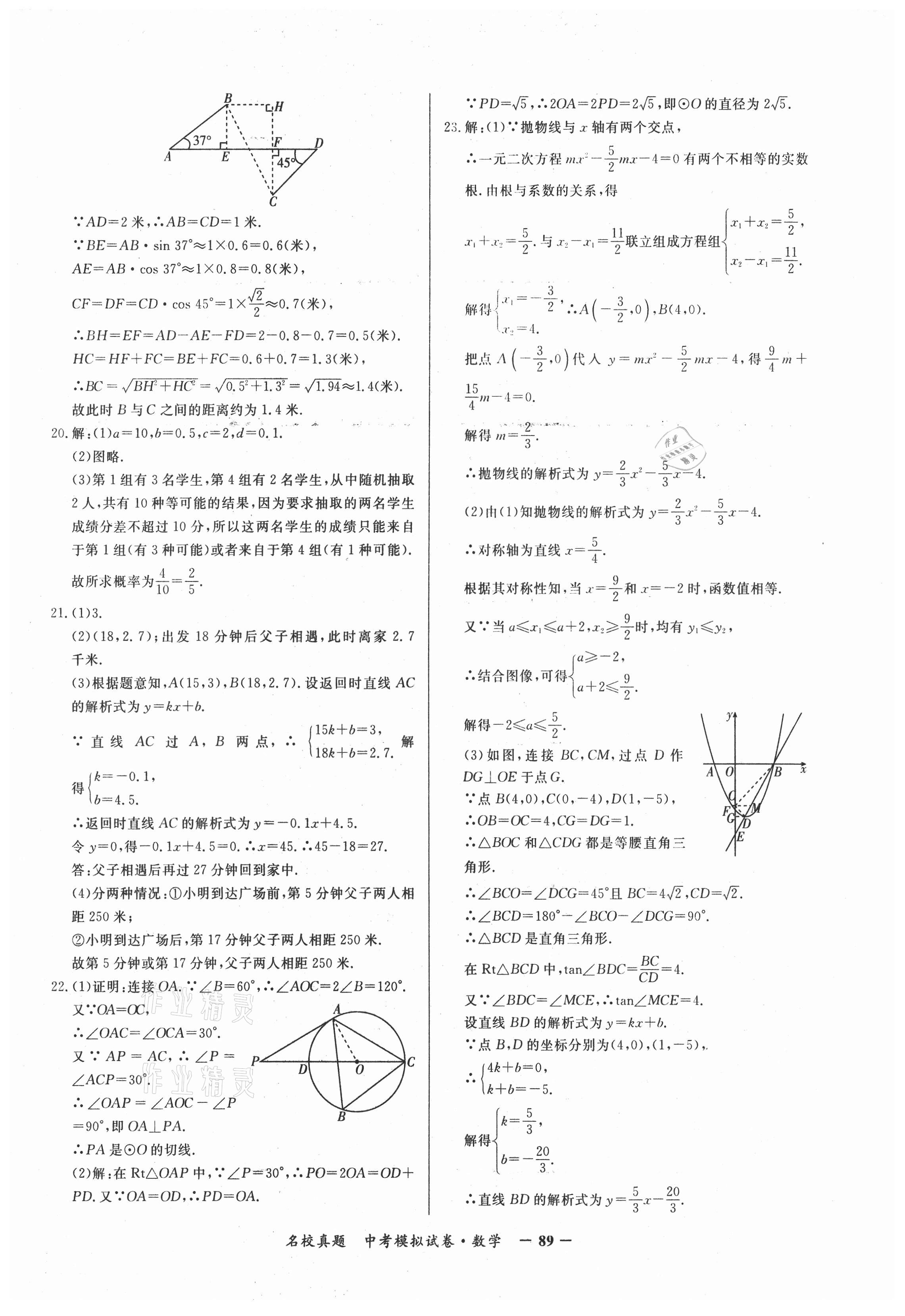 2021年名校真題中考模擬試卷數學 第5頁