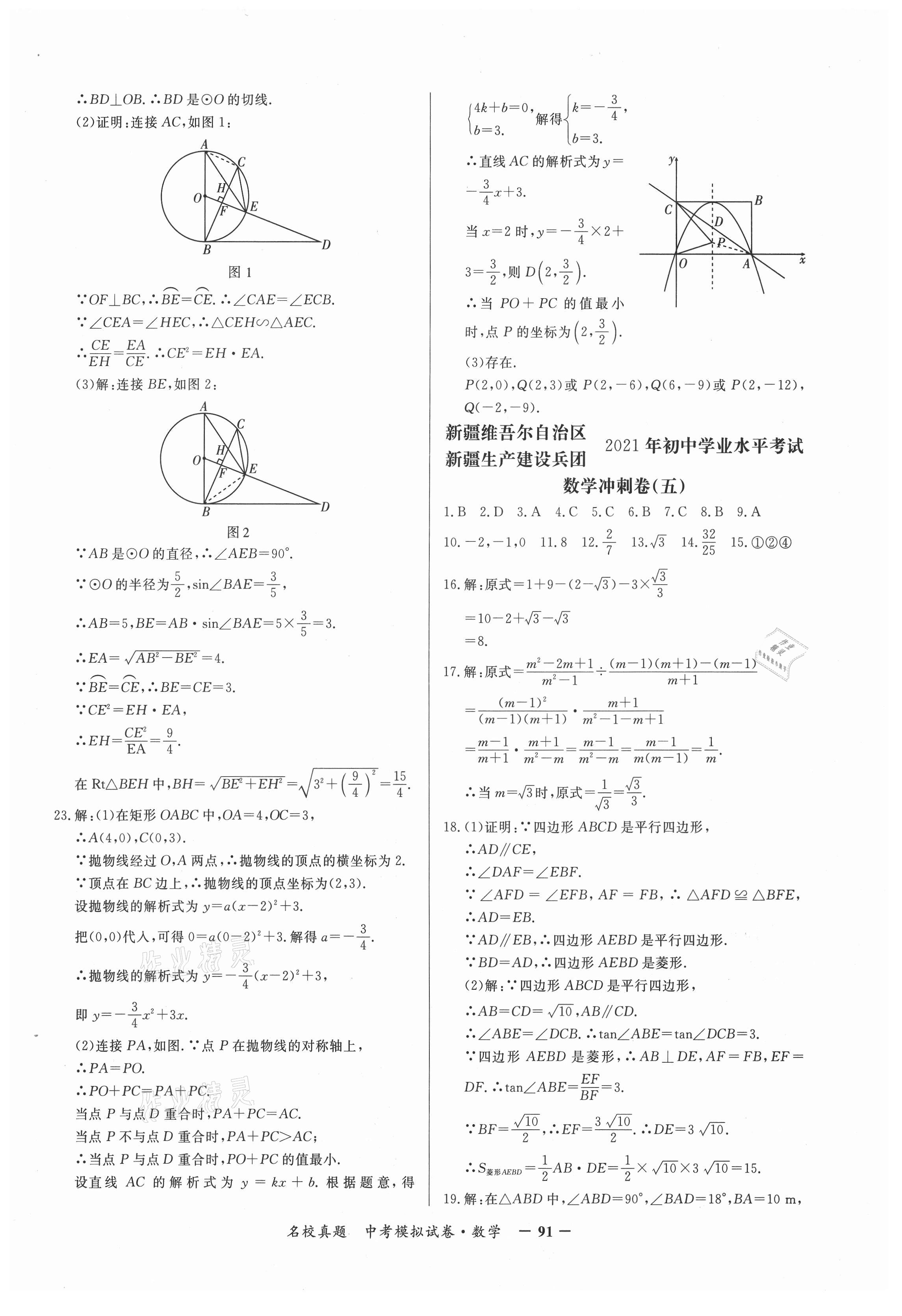 2021年名校真題中考模擬試卷數(shù)學(xué) 第7頁