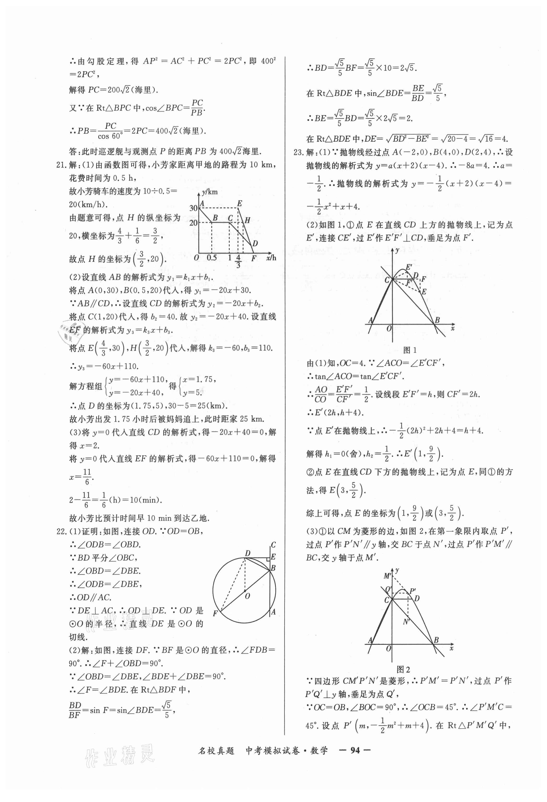2021年名校真題中考模擬試卷數學 第10頁