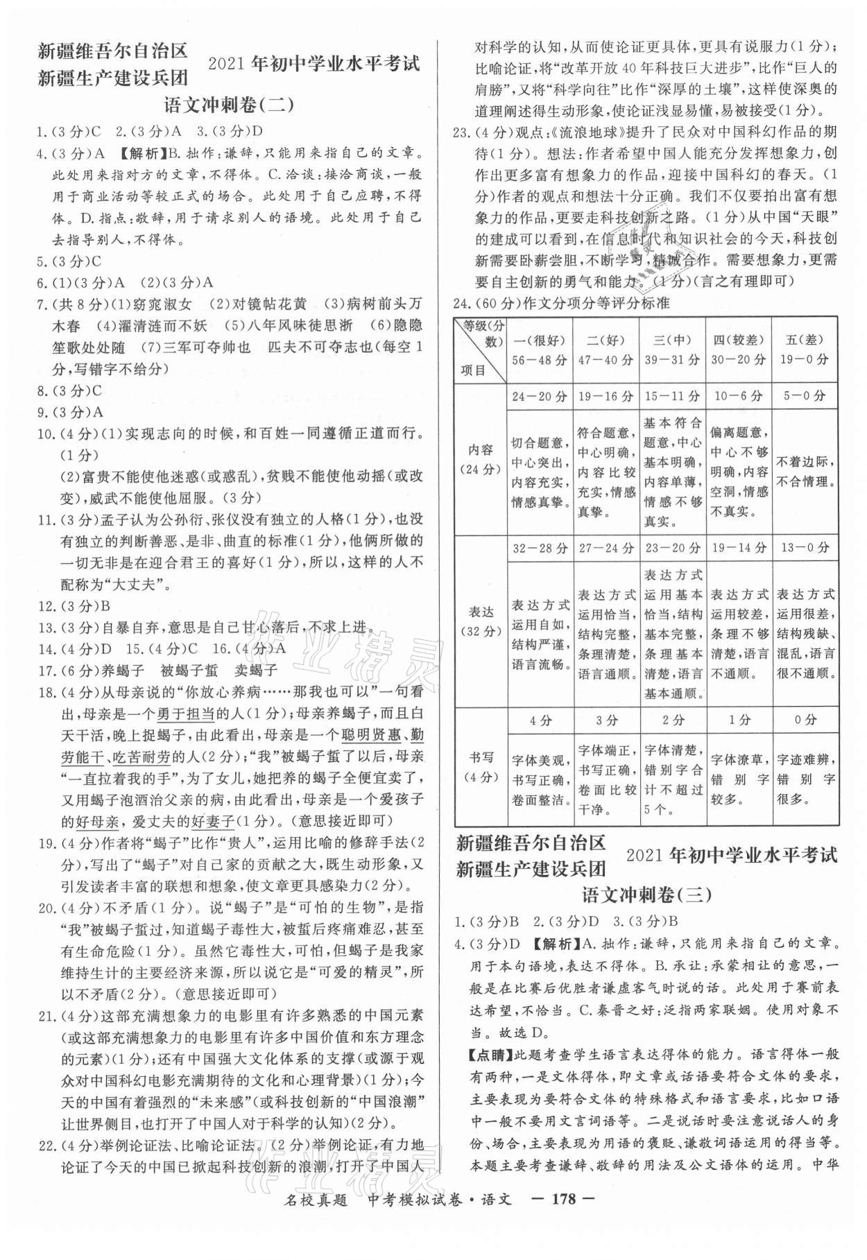2021年名校真題中考模擬試卷語文 第2頁