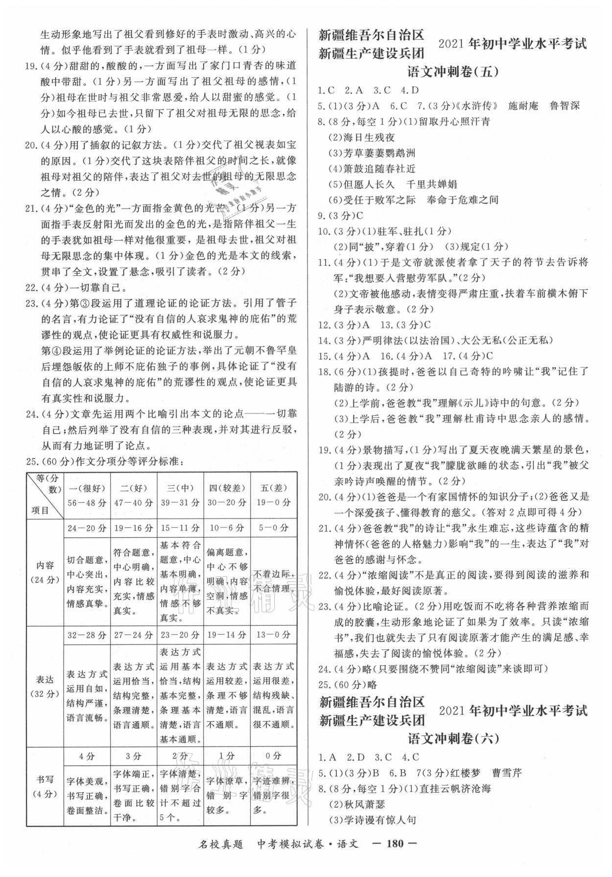 2021年名校真題中考模擬試卷語文 第4頁
