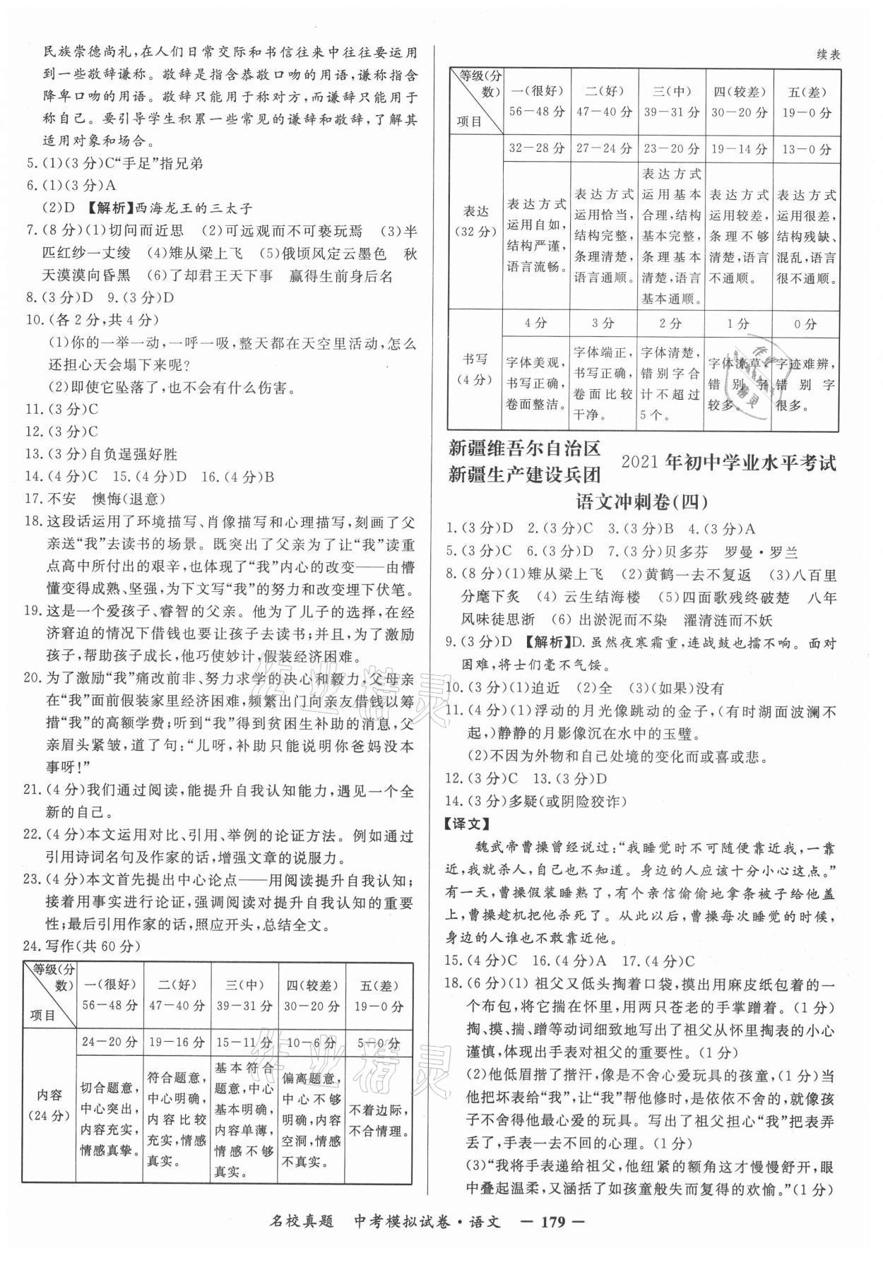 2021年名校真題中考模擬試卷語文 第3頁