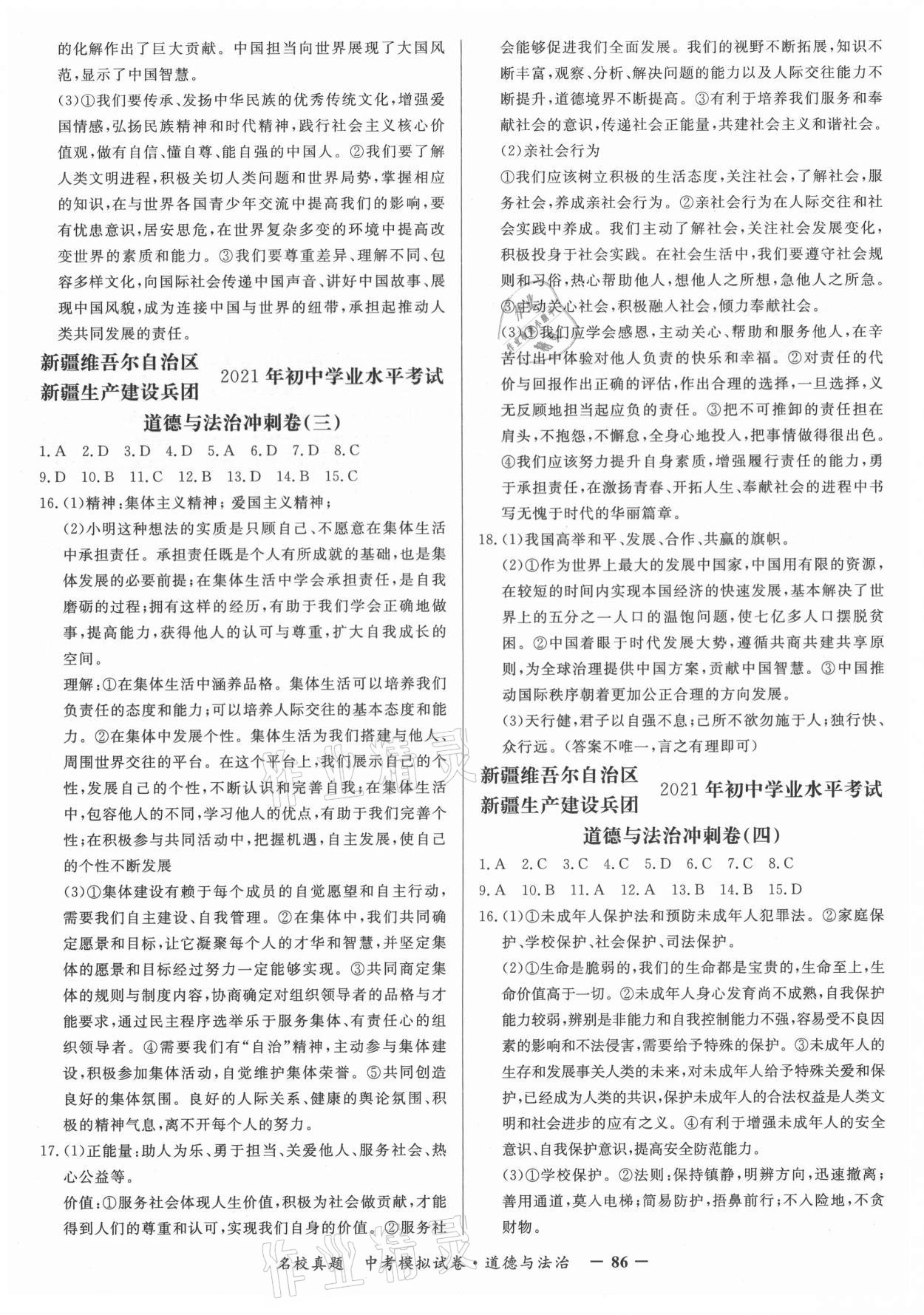 2021年名校真題中考模擬試卷道德與法治 第2頁