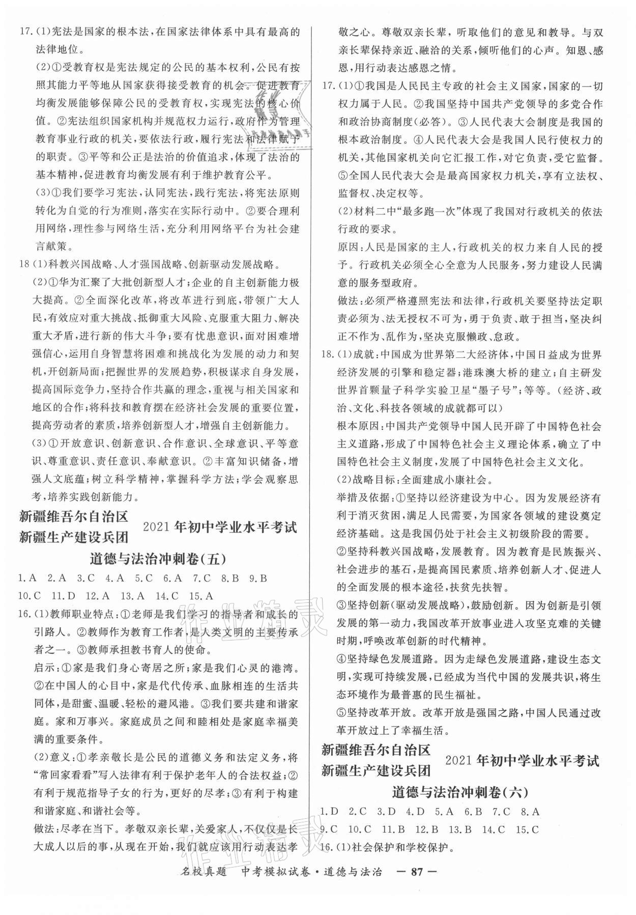 2021年名校真題中考模擬試卷道德與法治 第3頁