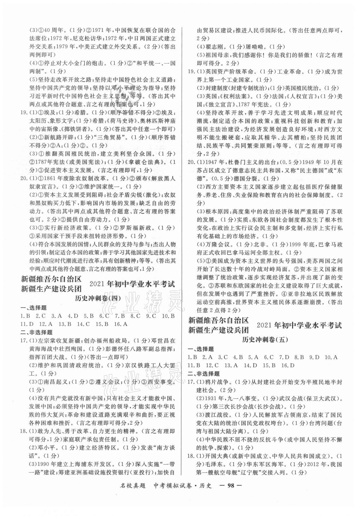 2021年名校真題中考模擬試卷歷史 第2頁