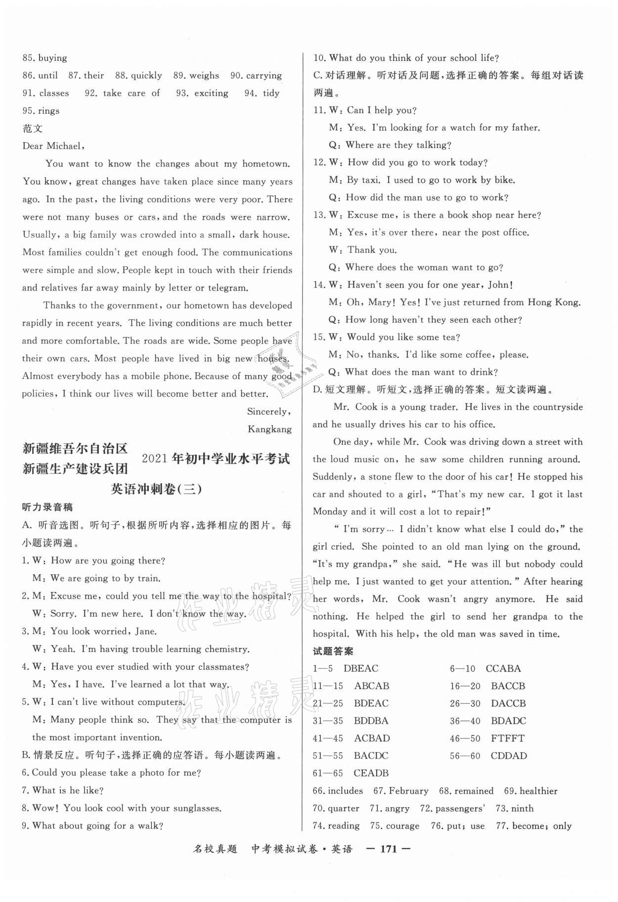 2021年名校真題中考模擬試卷英語 第3頁