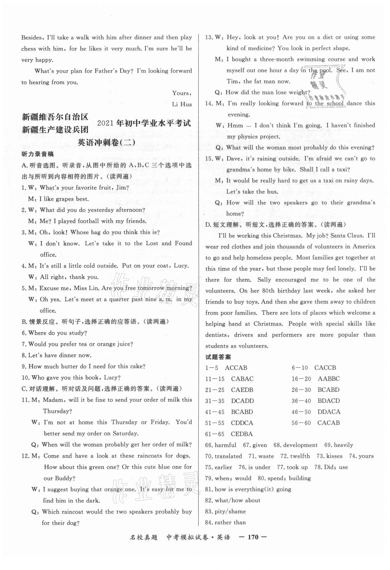 2021年名校真題中考模擬試卷英語 第2頁