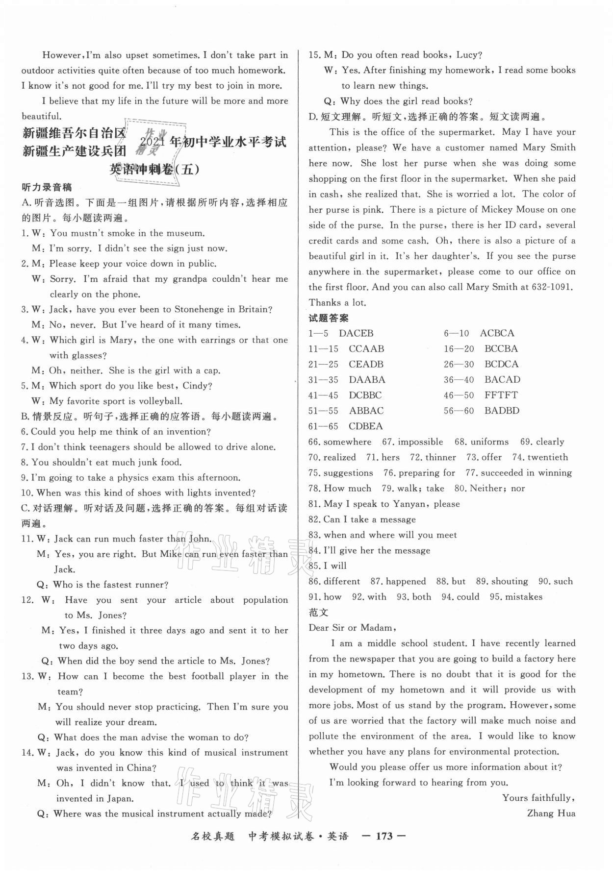 2021年名校真題中考模擬試卷英語 第5頁