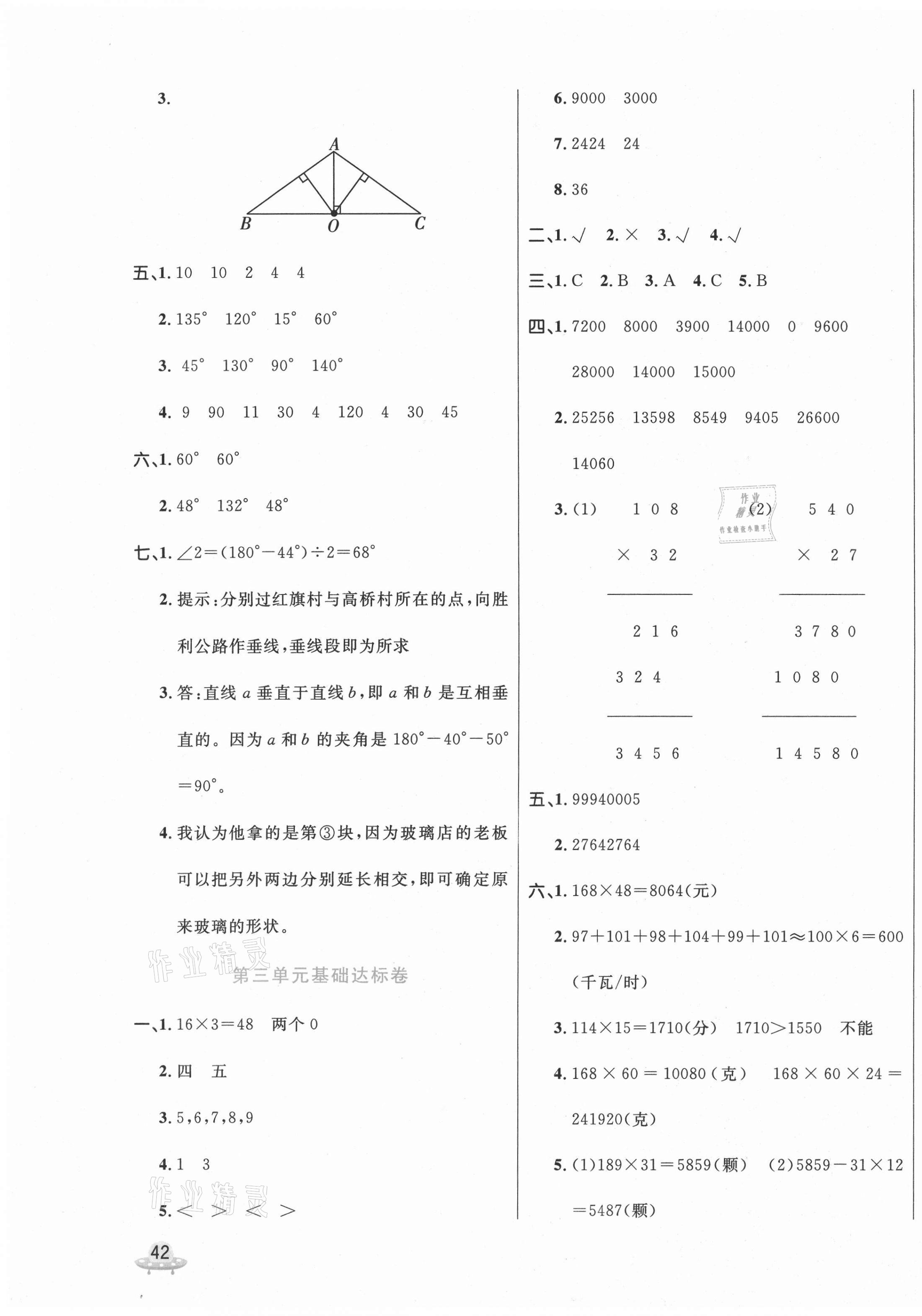 2020年黃岡全優(yōu)卷四年級數(shù)學(xué)上冊北師大版 第3頁