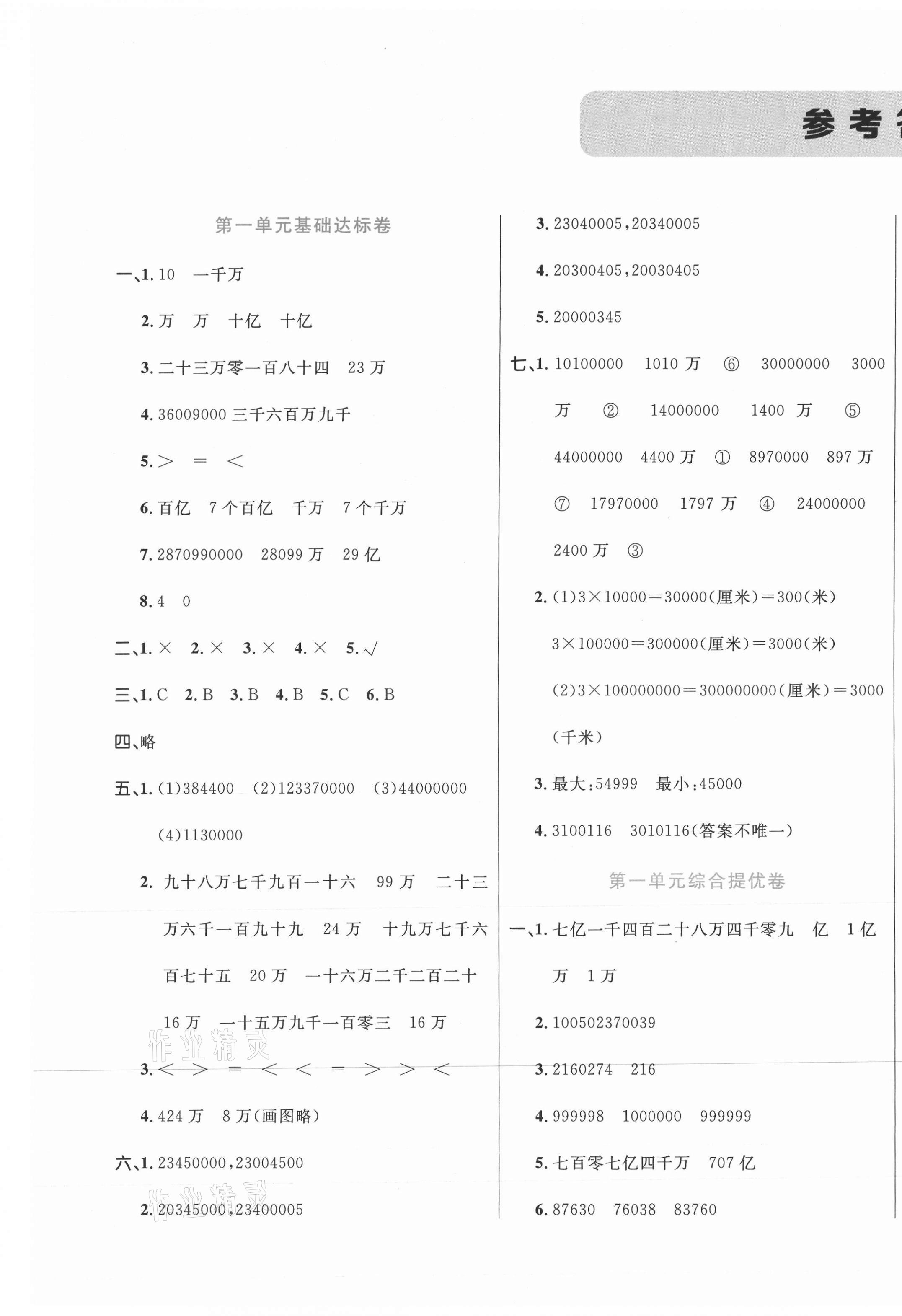 2020年黃岡全優(yōu)卷四年級(jí)數(shù)學(xué)上冊(cè)北師大版 第1頁(yè)