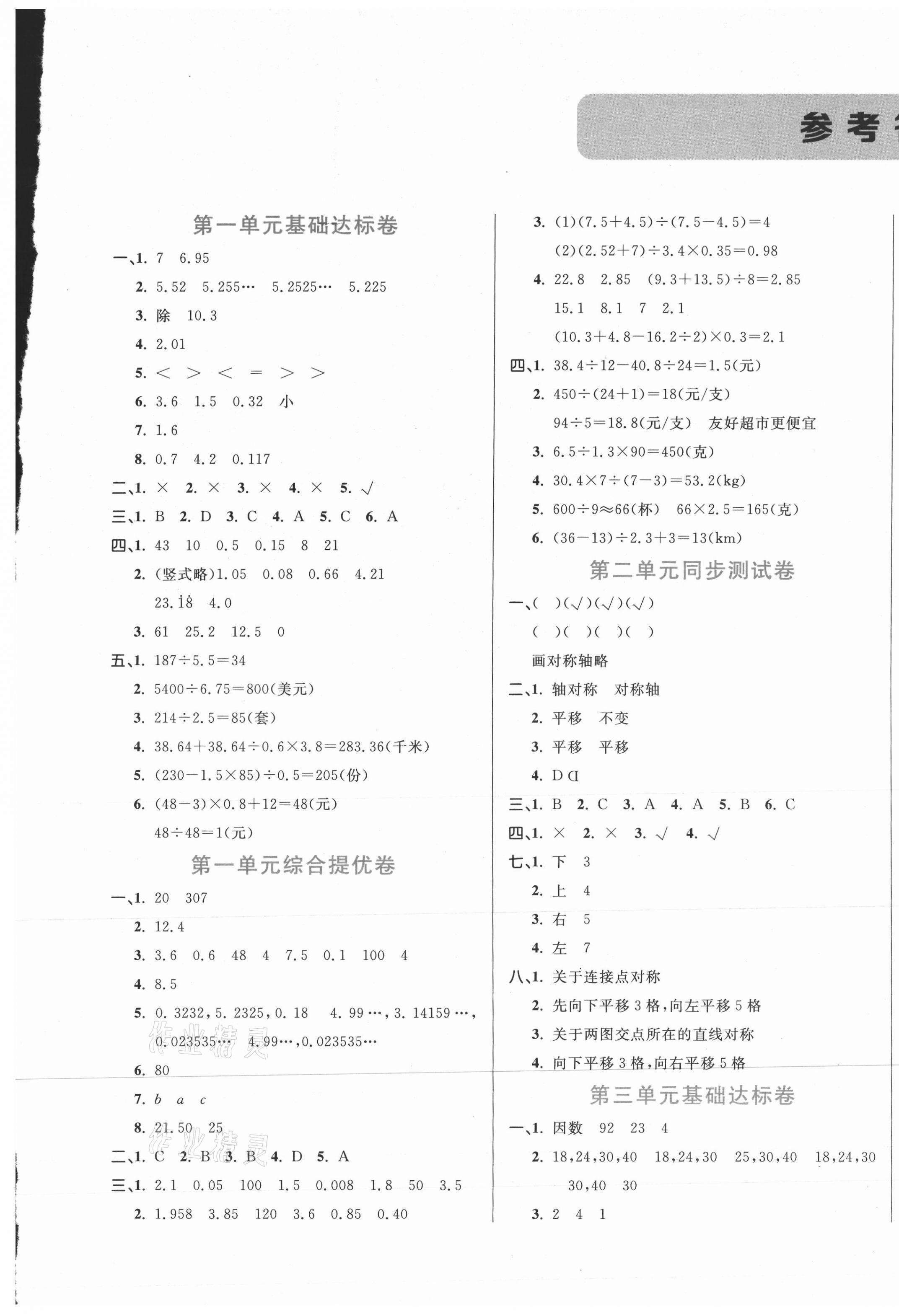 2020年黃岡全優卷五年級數學上冊北師大版 第1頁