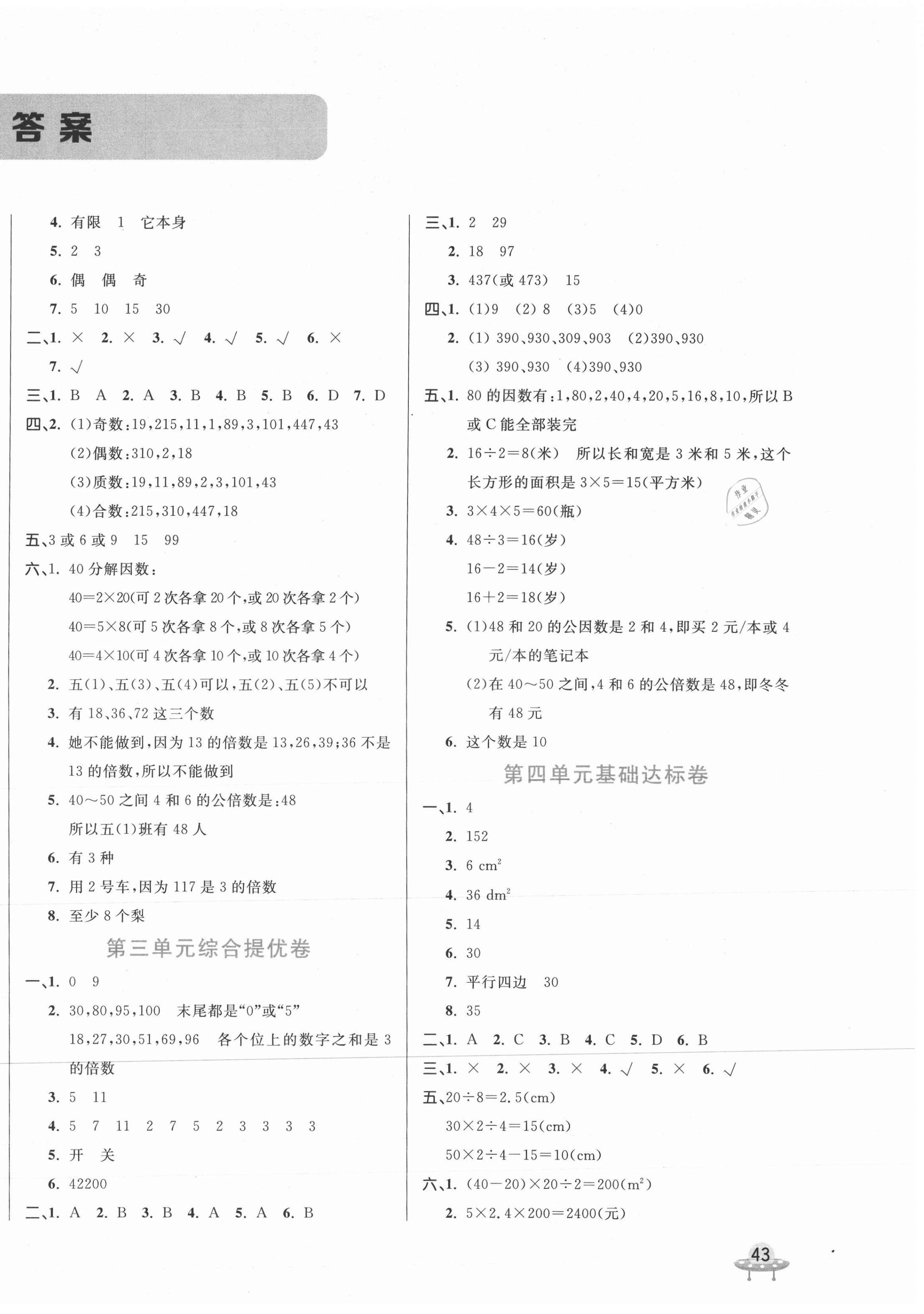 2020年黃岡全優卷五年級數學上冊北師大版 第2頁